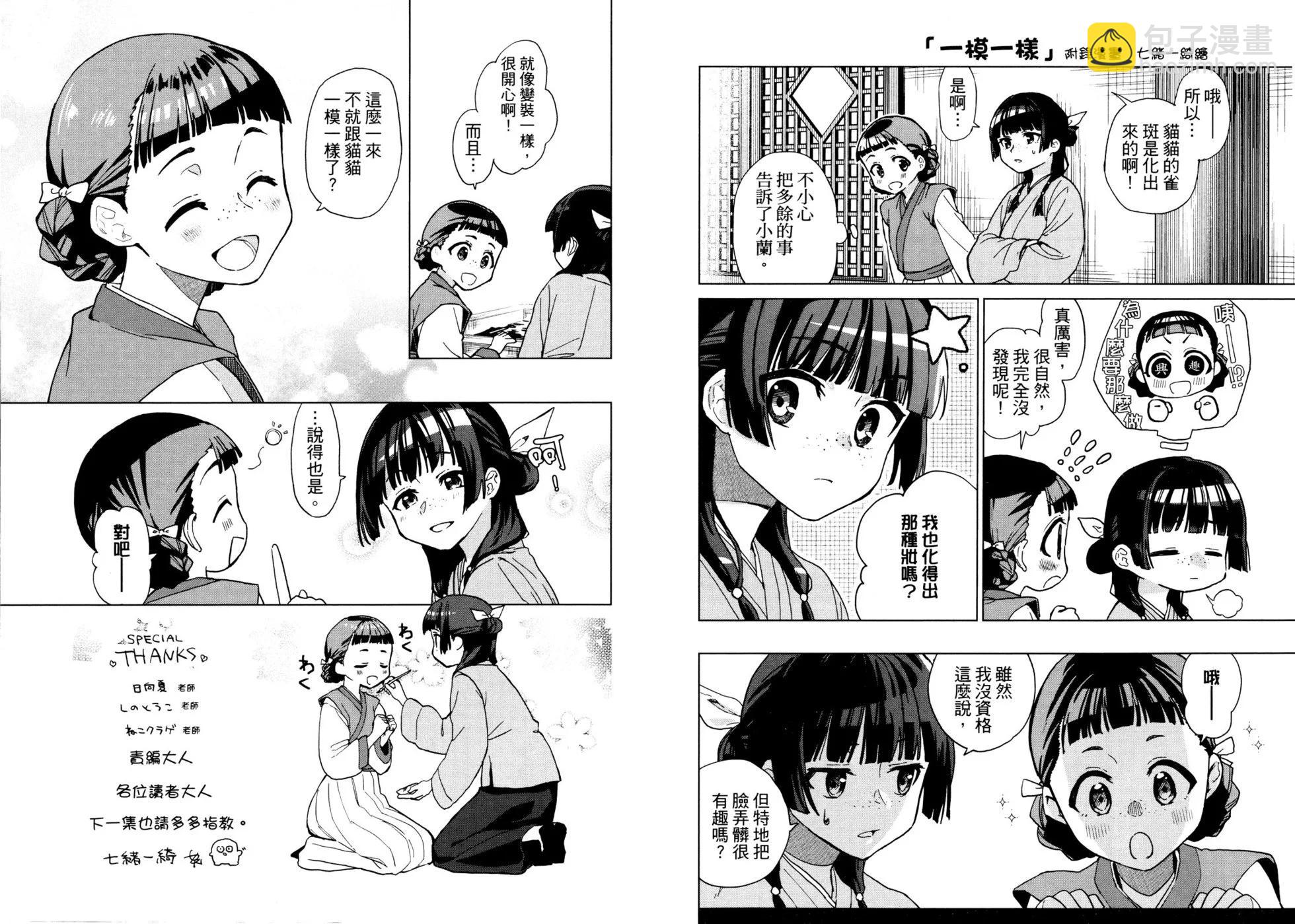 藥屋少女的呢喃 - 第02卷(2/2) - 2