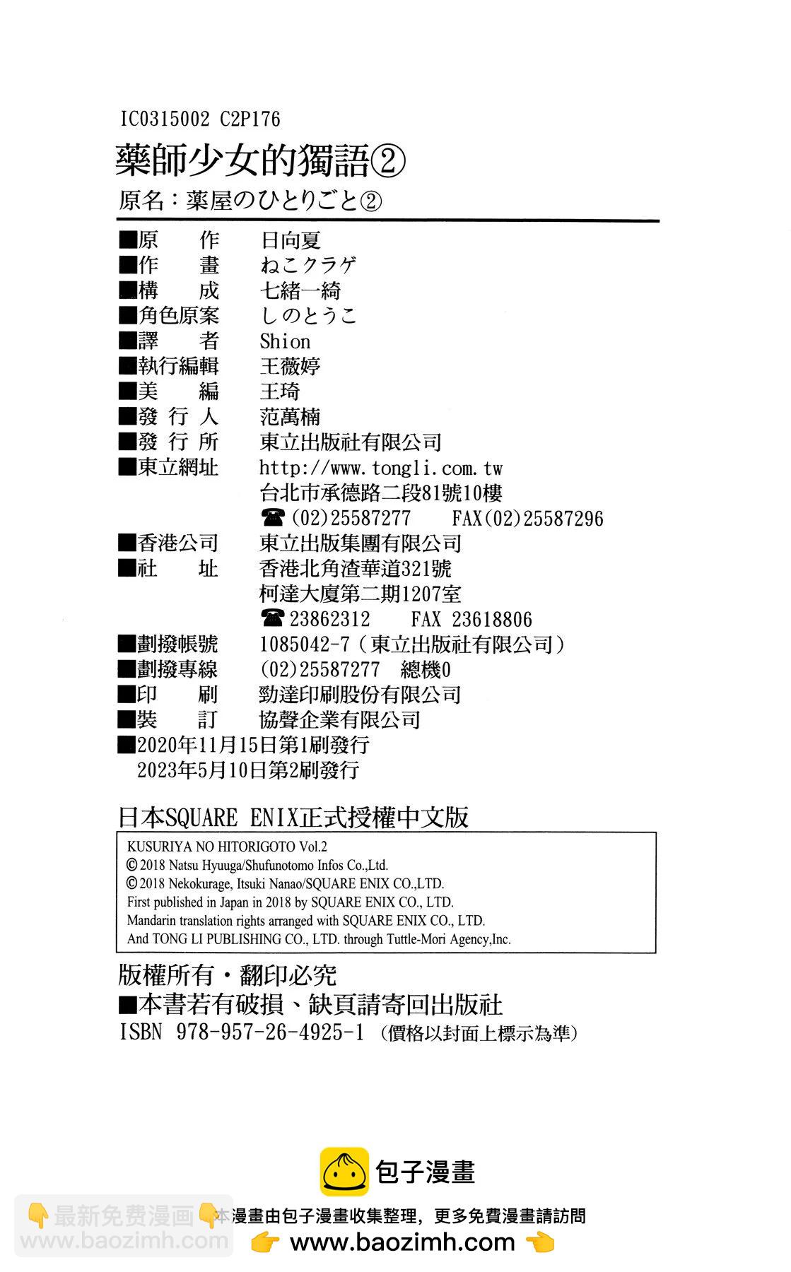 藥屋少女的呢喃 - 第02卷(2/2) - 4
