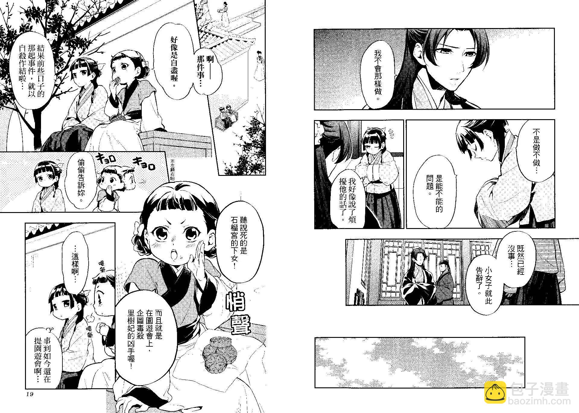 藥屋少女的呢喃 - 第04卷(1/2) - 4