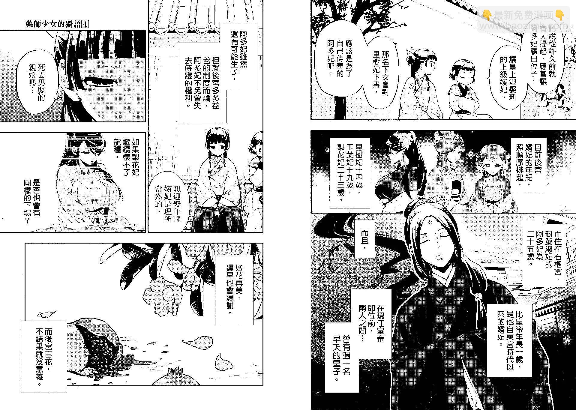 藥屋少女的呢喃 - 第04卷(1/2) - 5