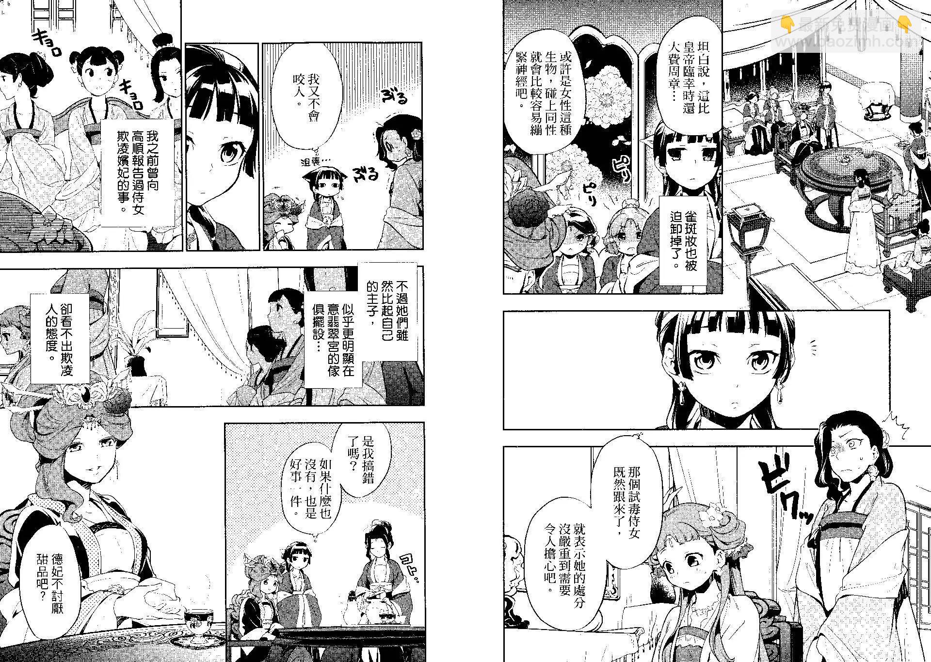 藥屋少女的呢喃 - 第04卷(1/2) - 7