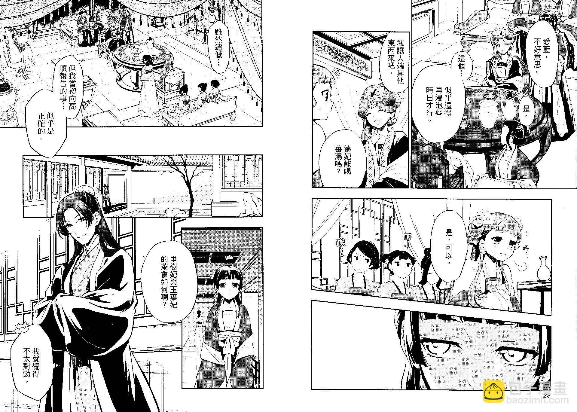 藥屋少女的呢喃 - 第04卷(1/2) - 1