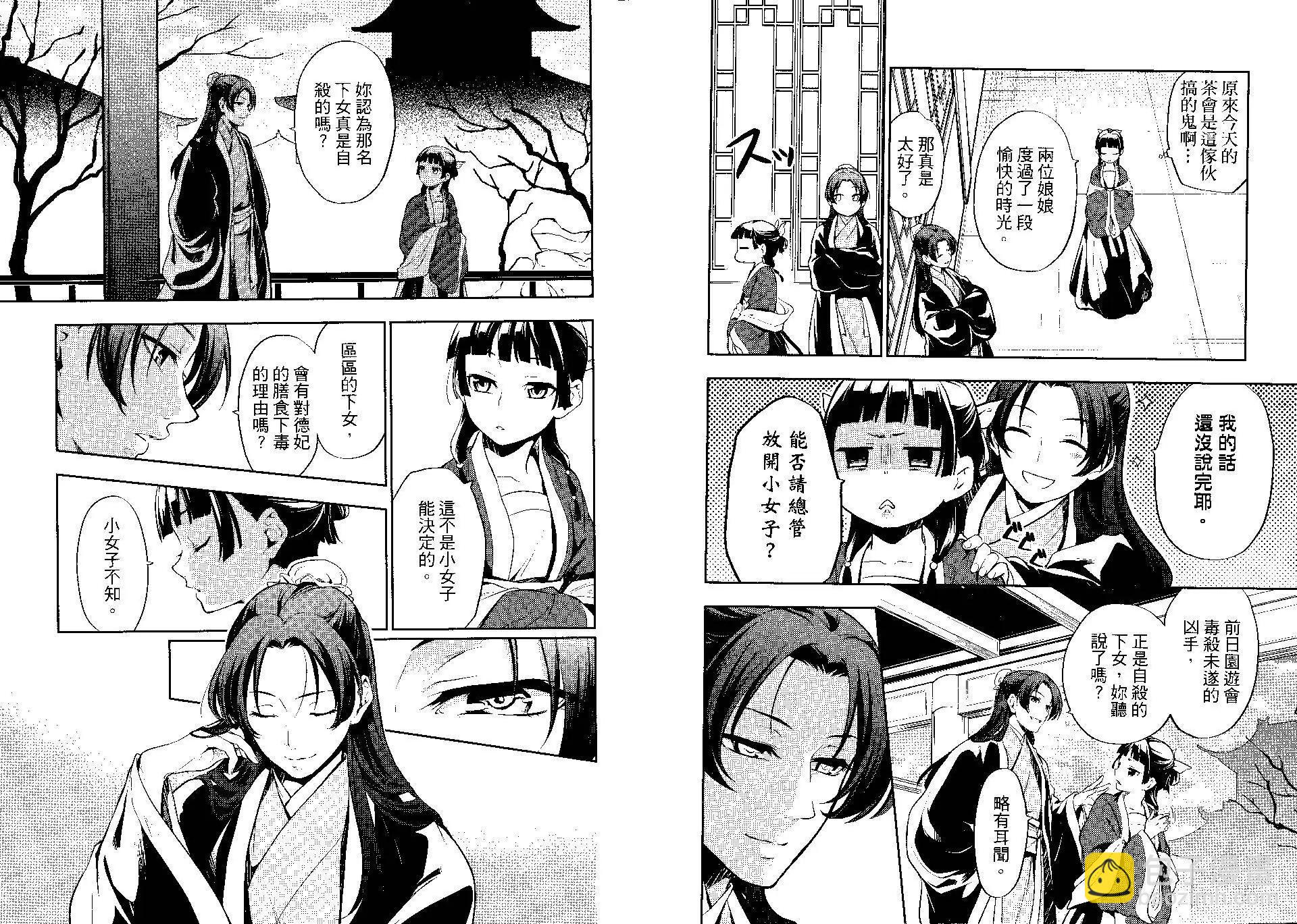 藥屋少女的呢喃 - 第04卷(1/2) - 2