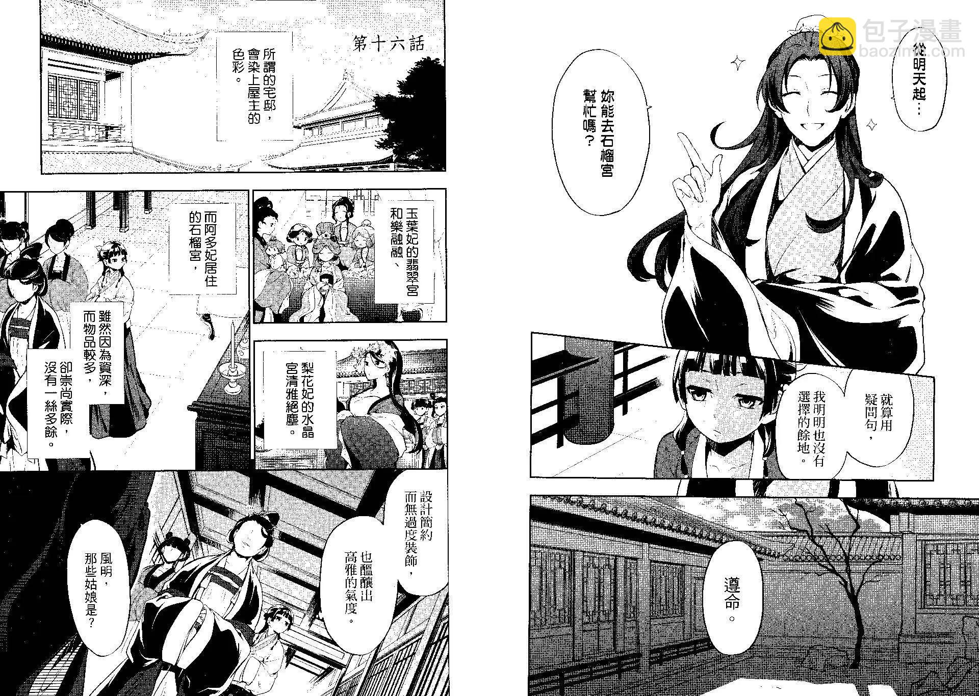 藥屋少女的呢喃 - 第04卷(1/2) - 3