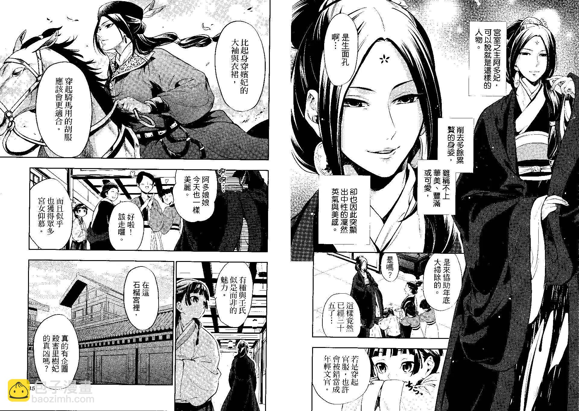 藥屋少女的呢喃 - 第04卷(1/2) - 4