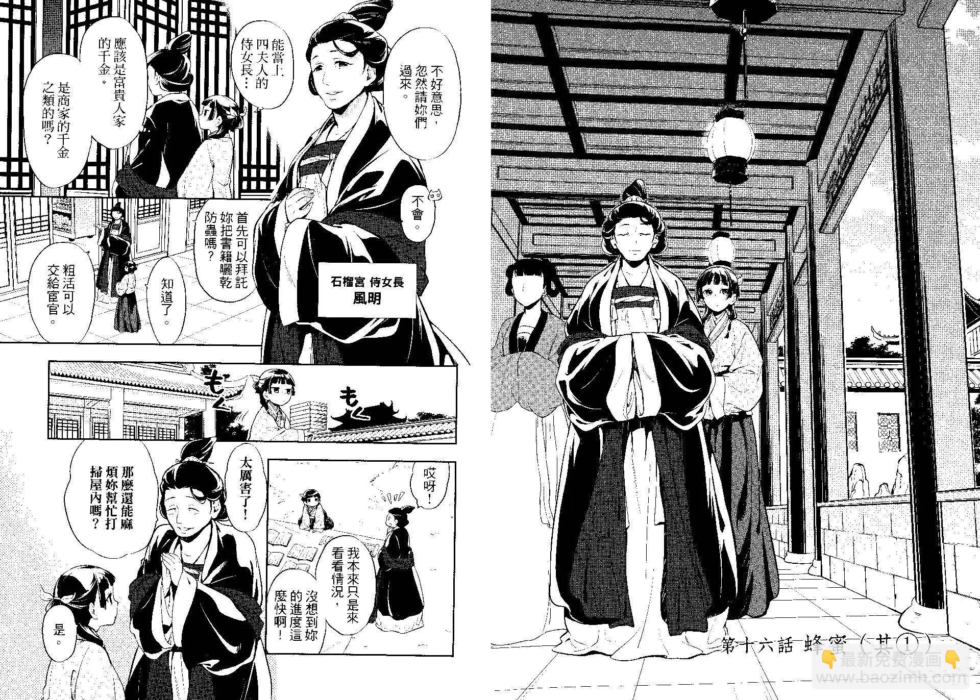 藥屋少女的呢喃 - 第04卷(1/2) - 5