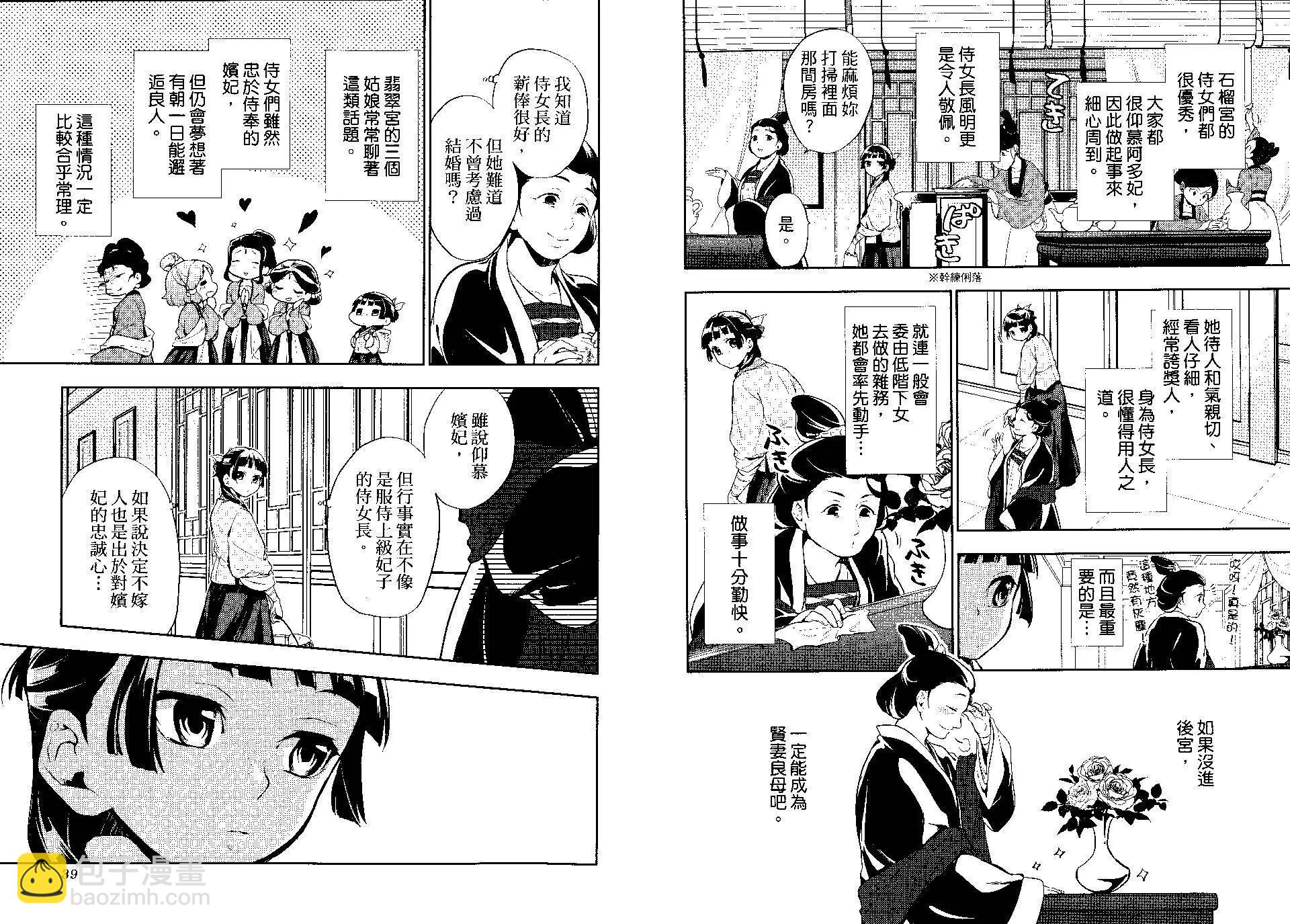 藥屋少女的呢喃 - 第04卷(1/2) - 6