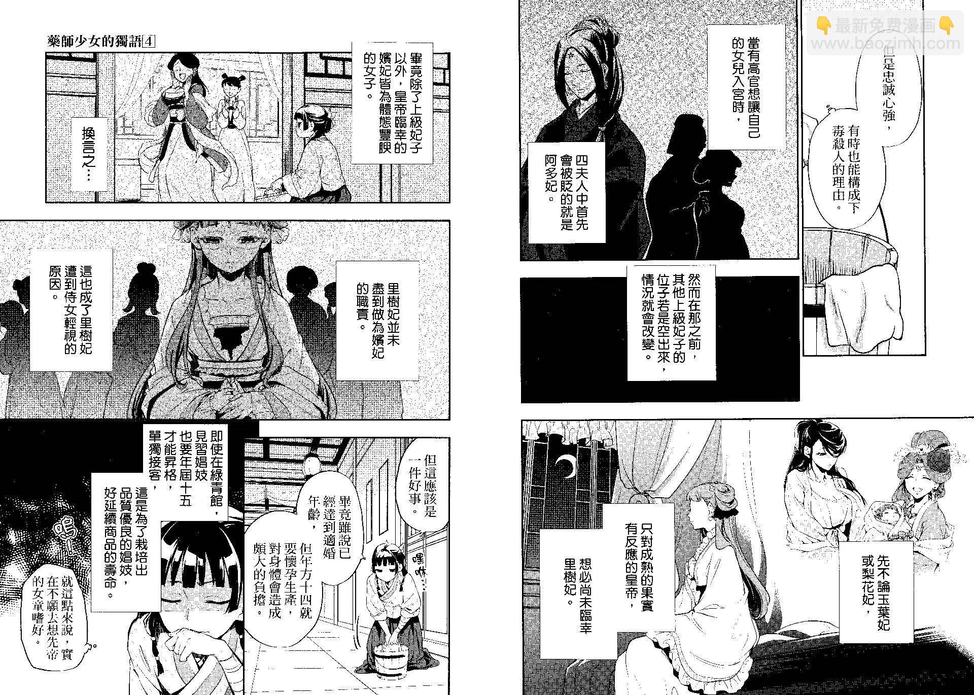 藥屋少女的呢喃 - 第04卷(1/2) - 7