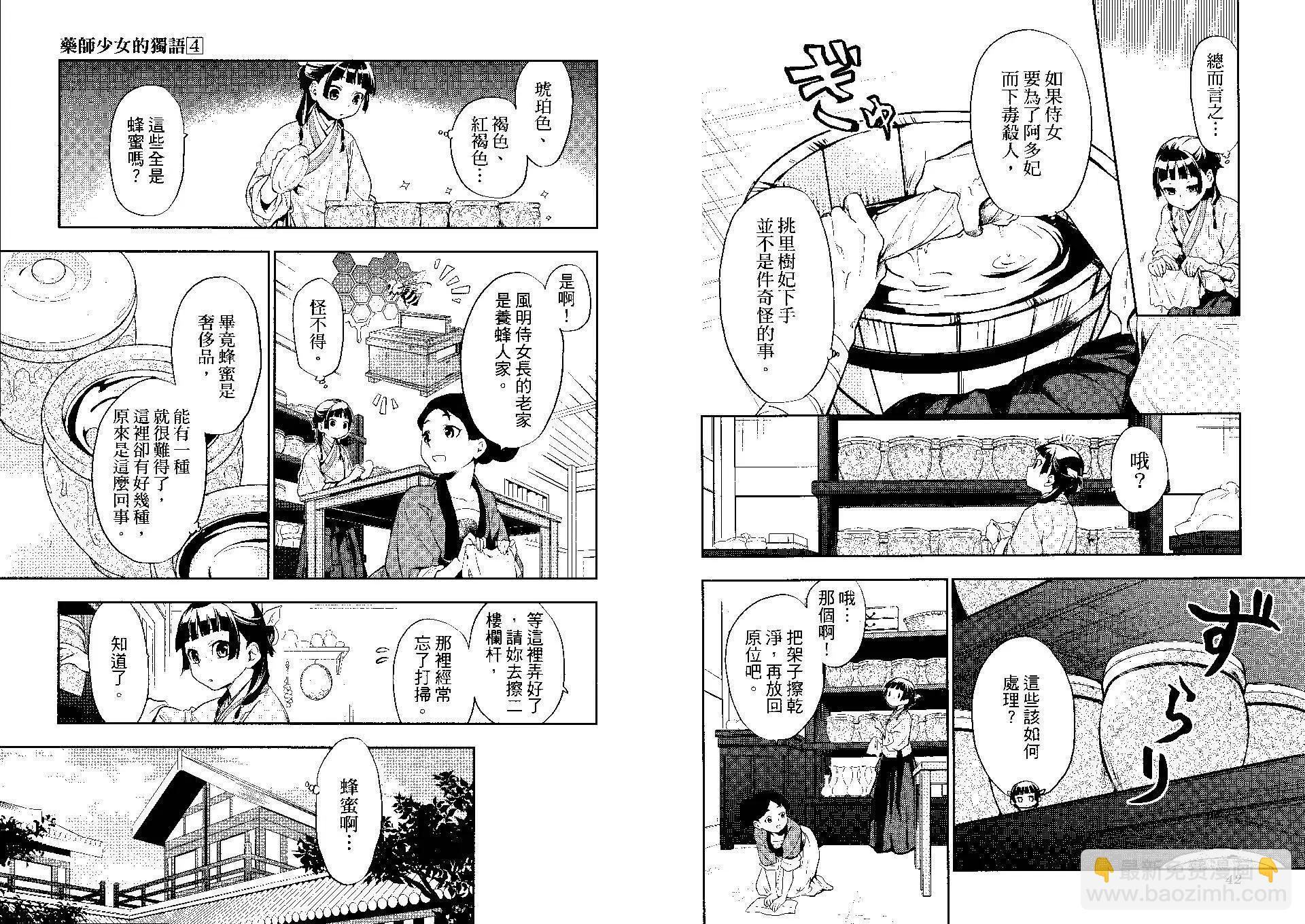 藥屋少女的呢喃 - 第04卷(1/2) - 8