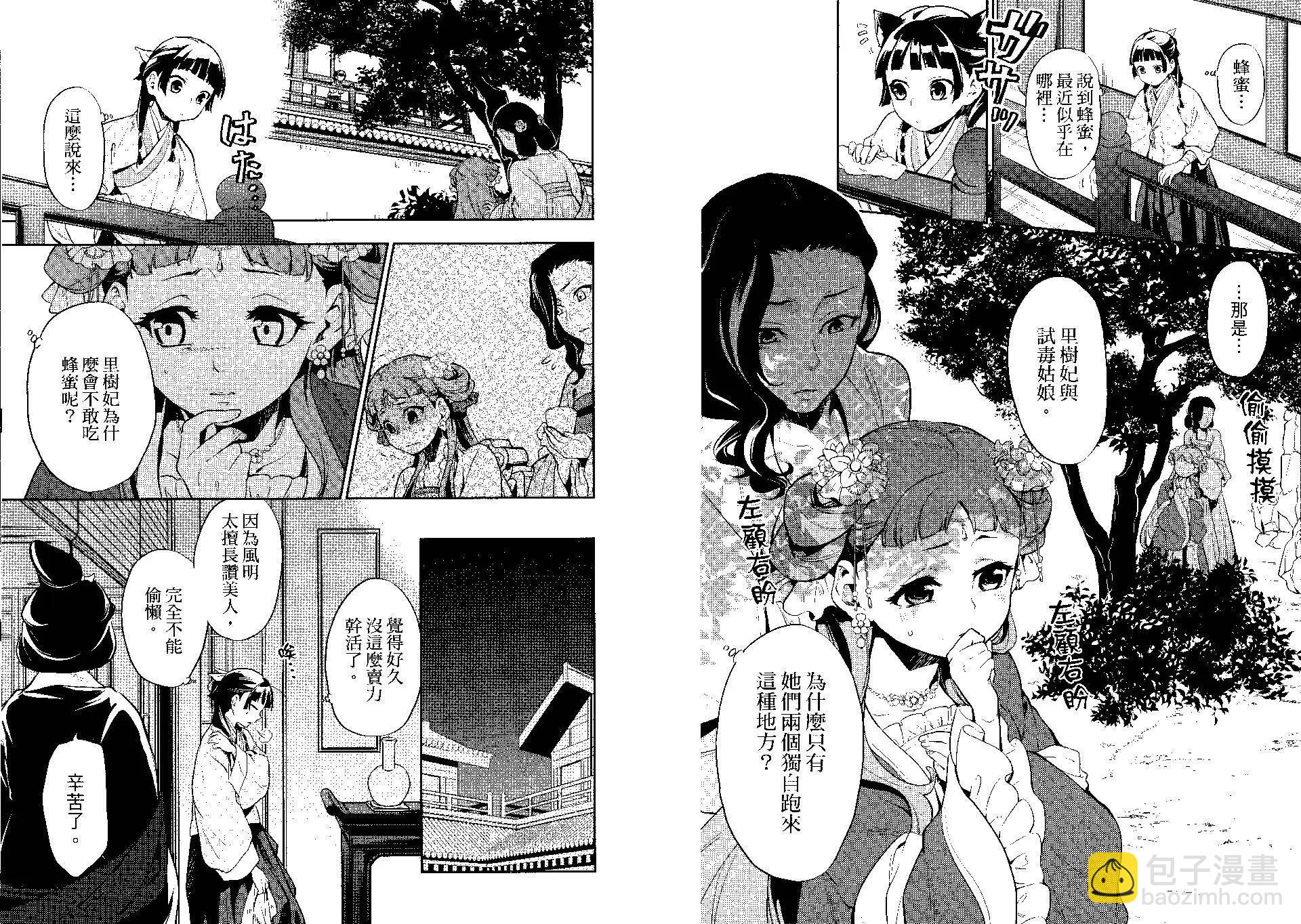 藥屋少女的呢喃 - 第04卷(1/2) - 1