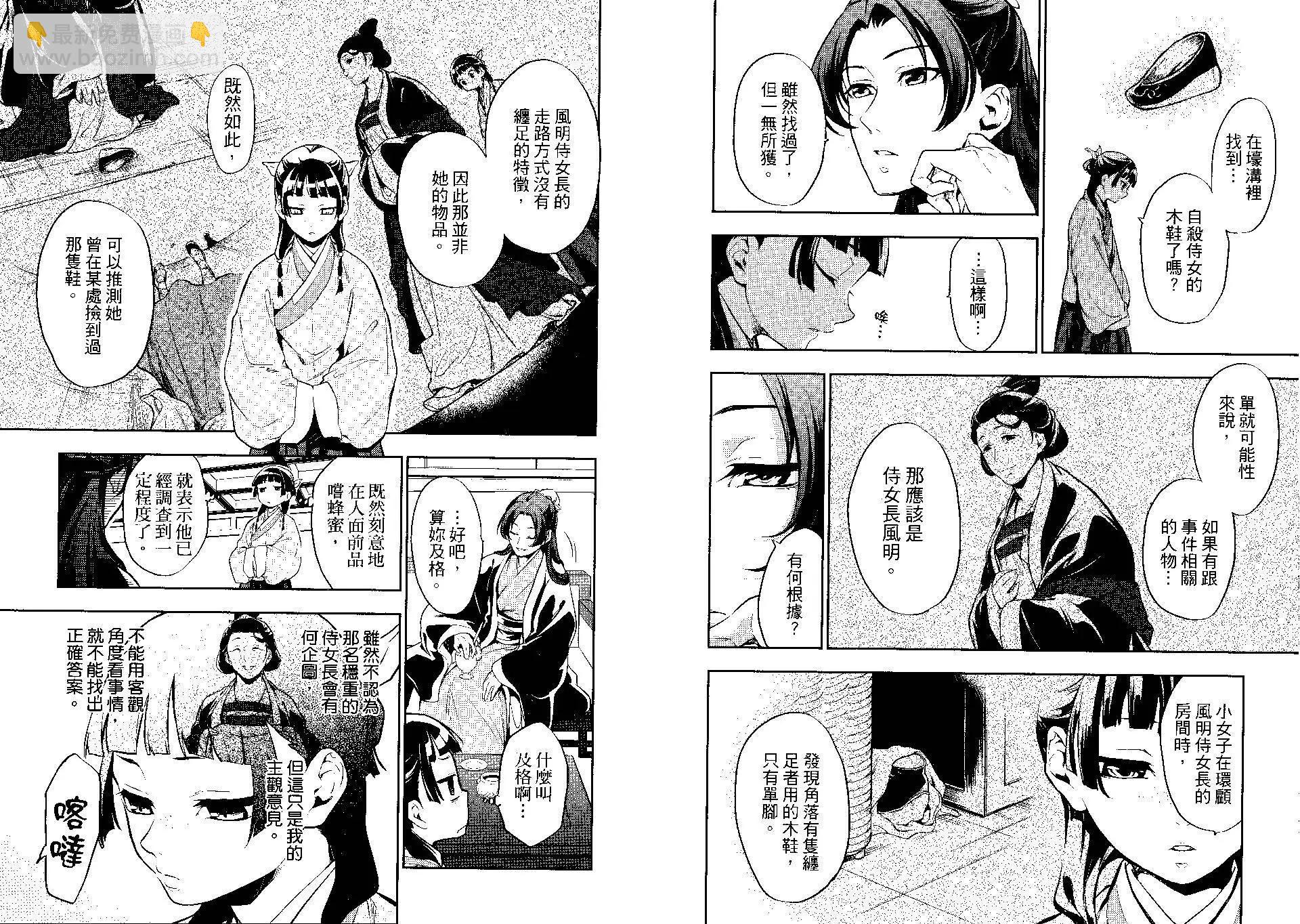 藥屋少女的呢喃 - 第04卷(1/2) - 4