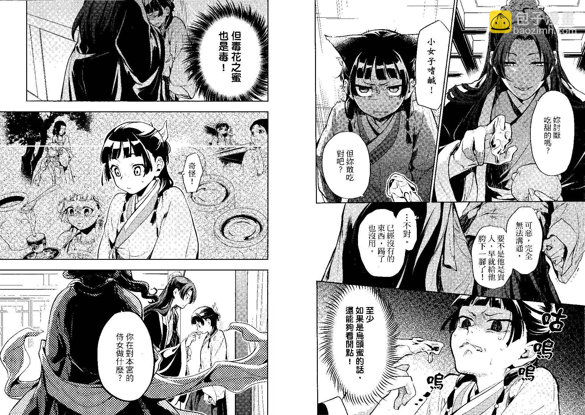 藥屋少女的呢喃 - 第04卷(1/2) - 6