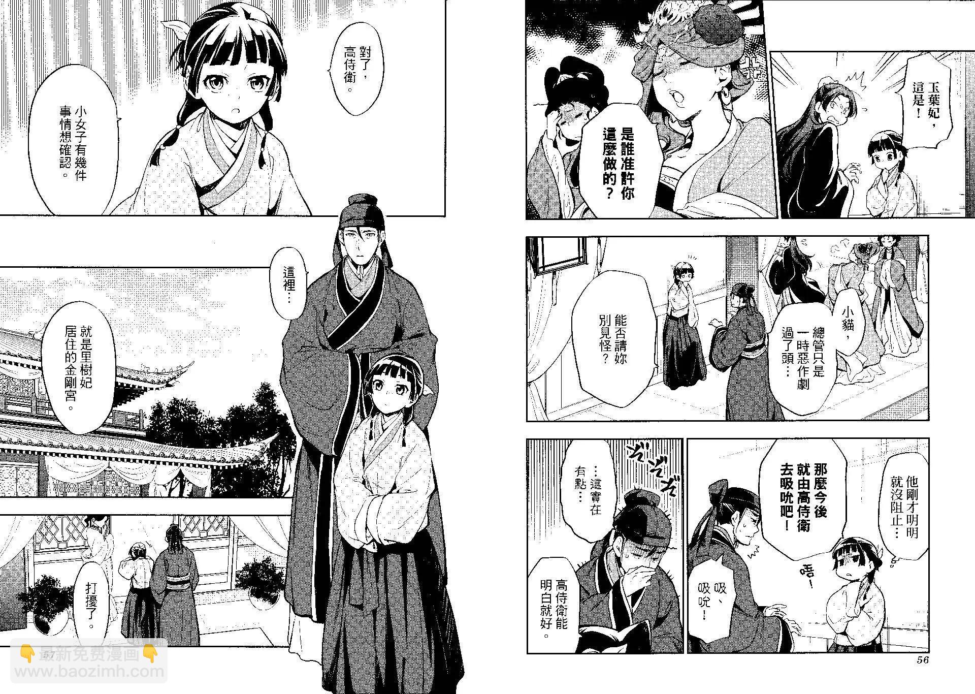 藥屋少女的呢喃 - 第04卷(1/2) - 7