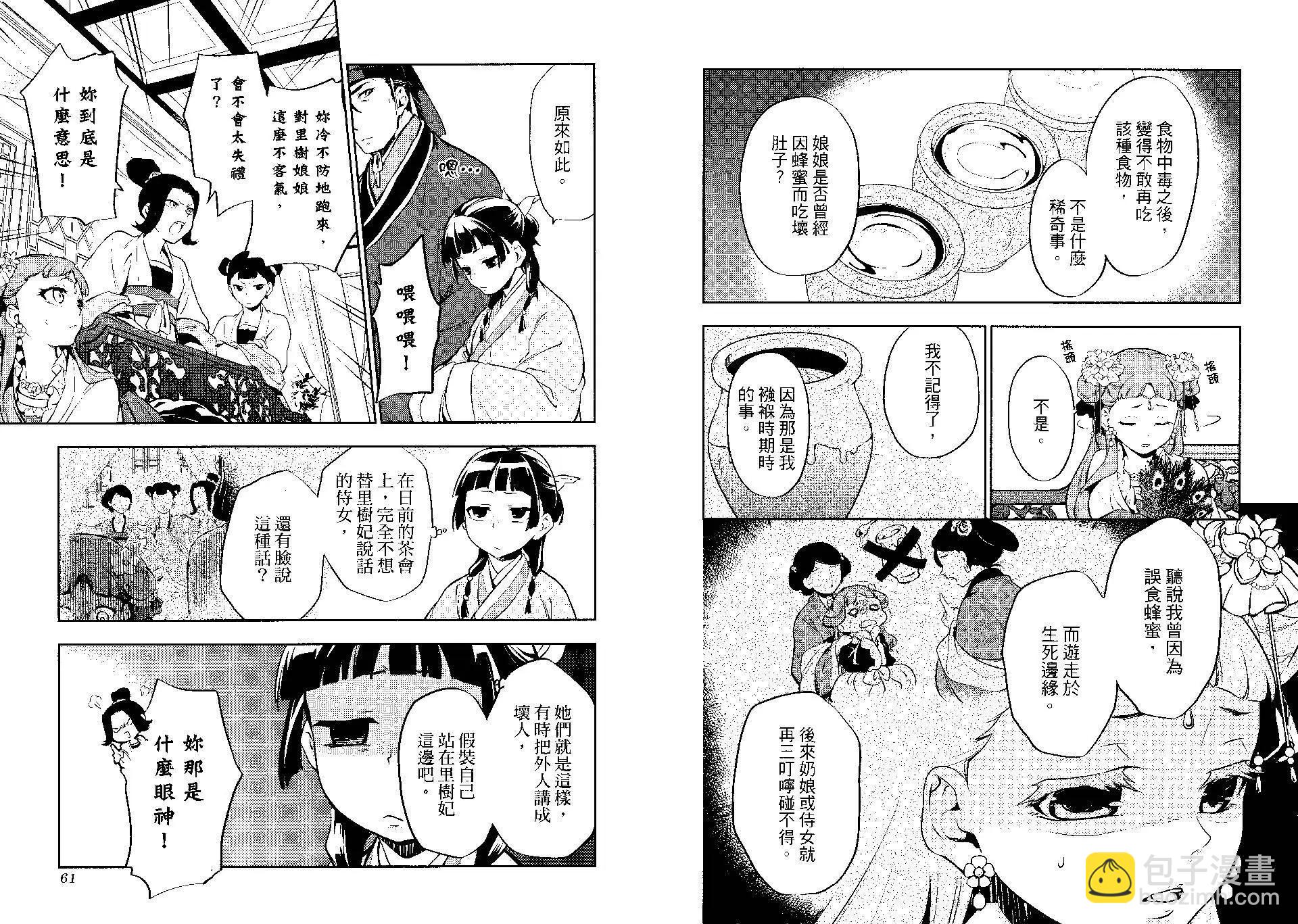 藥屋少女的呢喃 - 第04卷(1/2) - 1