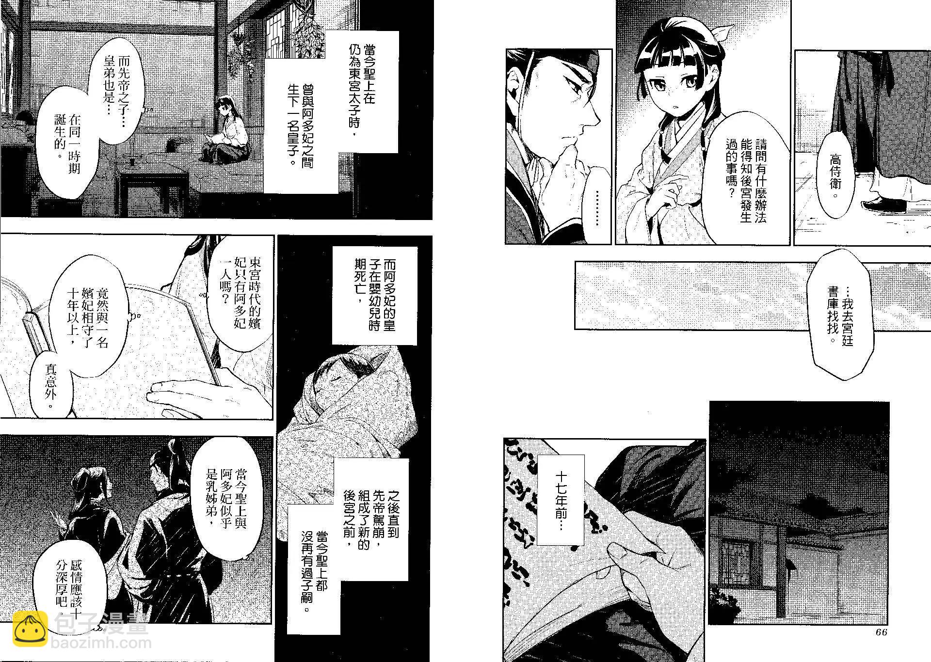 藥屋少女的呢喃 - 第04卷(1/2) - 4