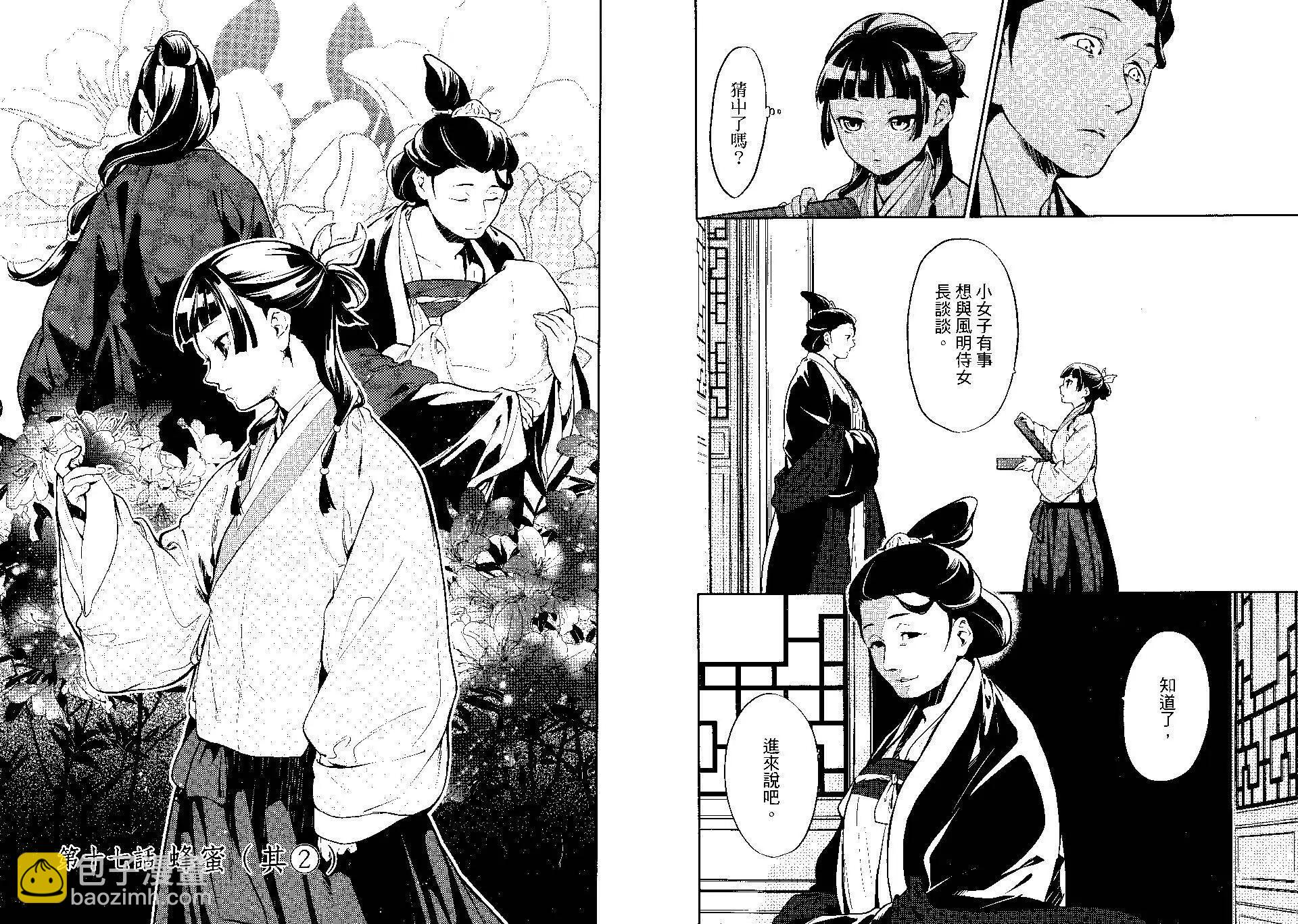 藥屋少女的呢喃 - 第04卷(1/2) - 7