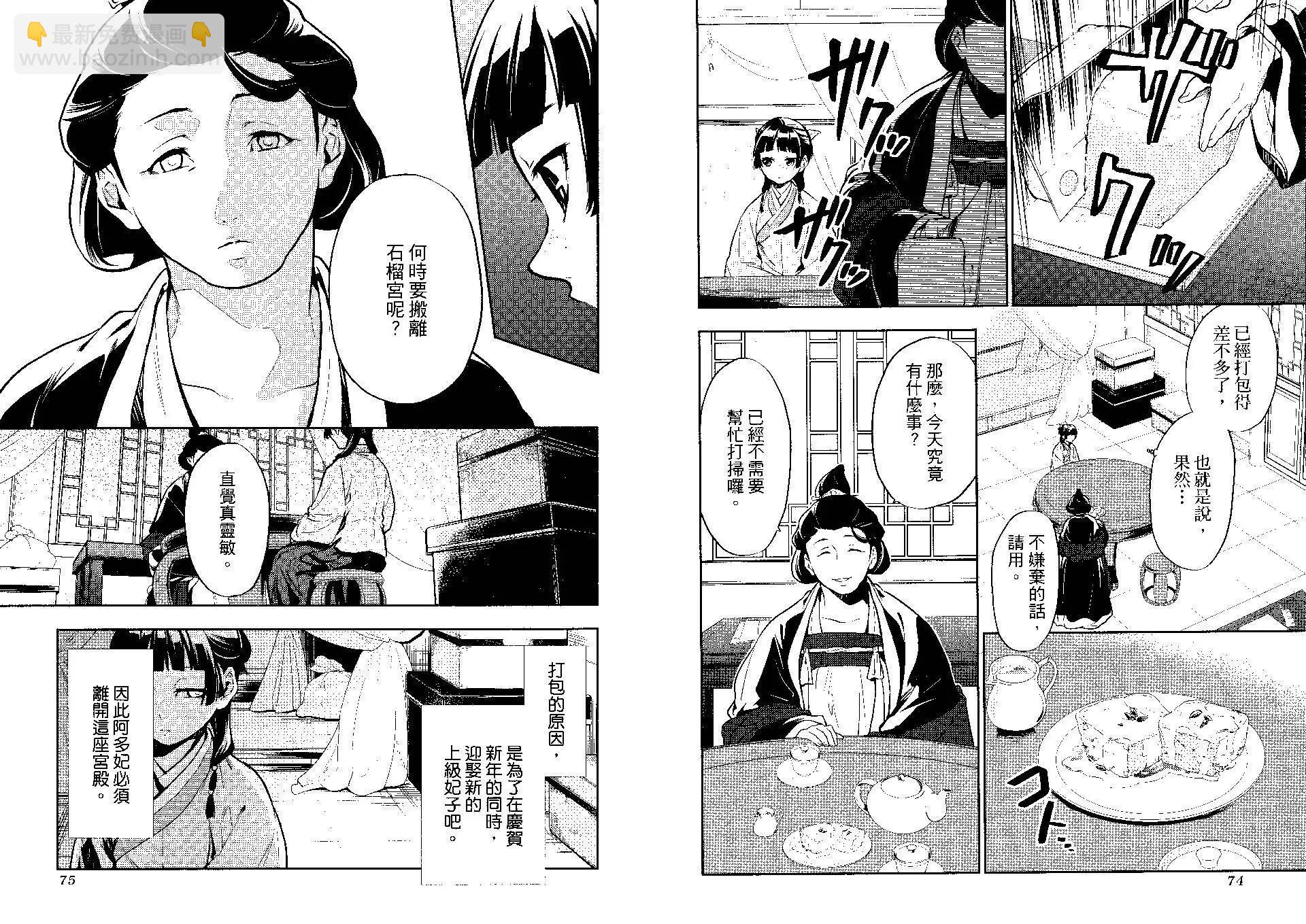 藥屋少女的呢喃 - 第04卷(1/2) - 8