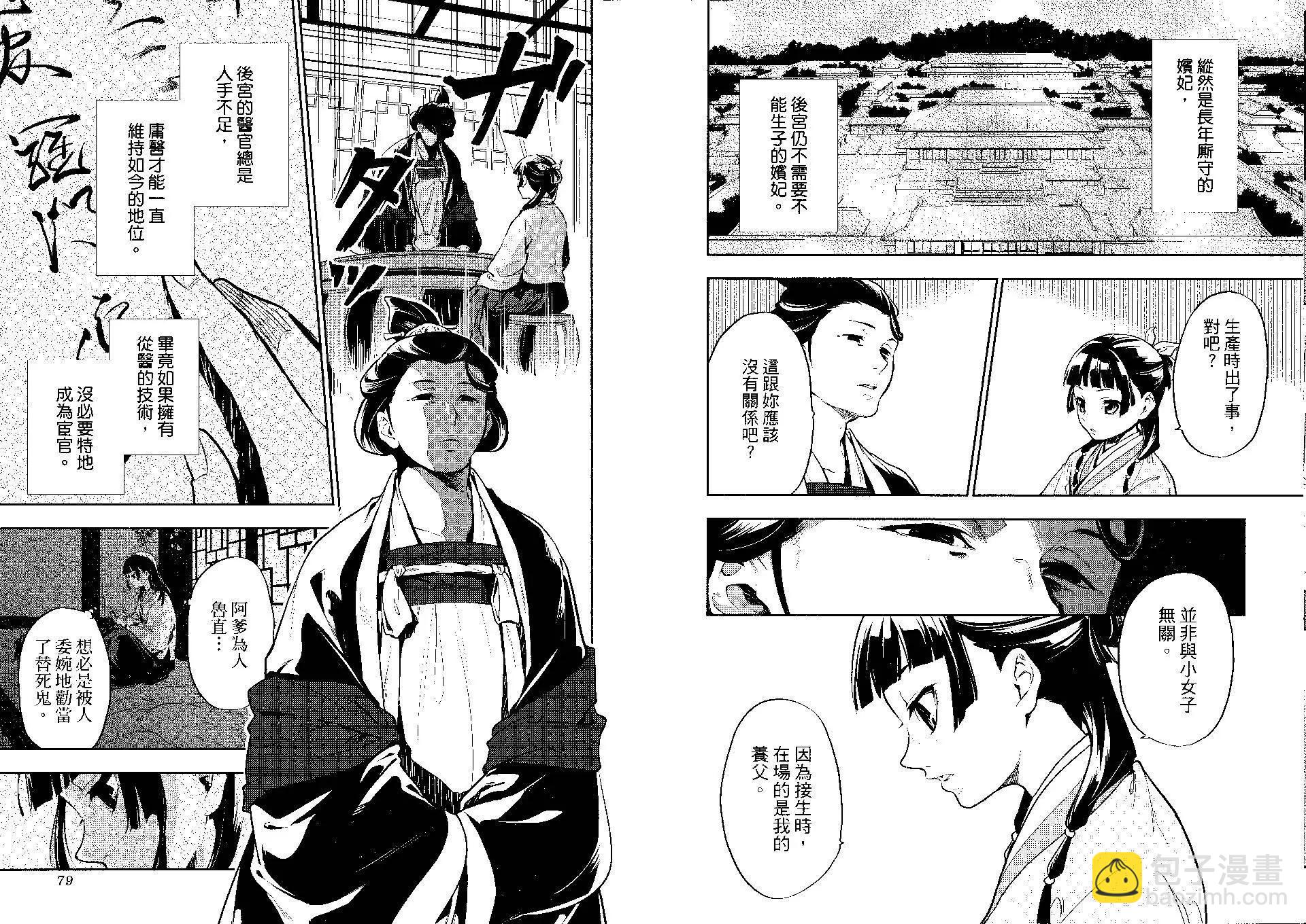 藥屋少女的呢喃 - 第04卷(1/2) - 2