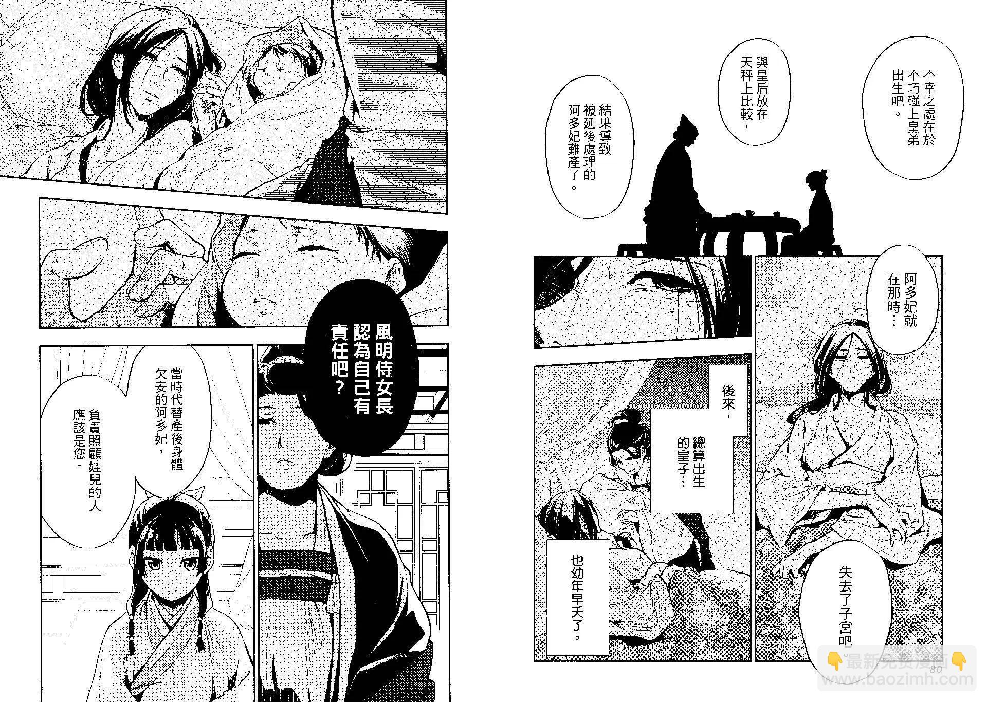 藥屋少女的呢喃 - 第04卷(1/2) - 3