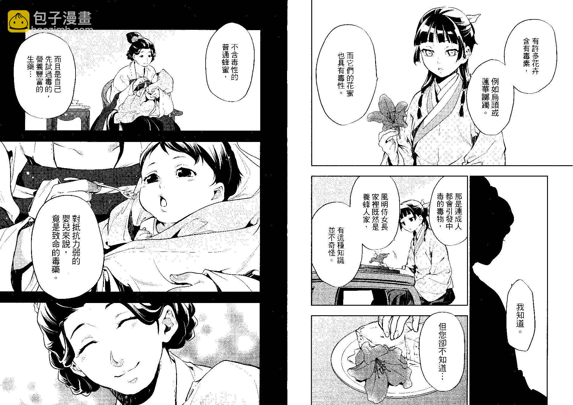 藥屋少女的呢喃 - 第04卷(1/2) - 5