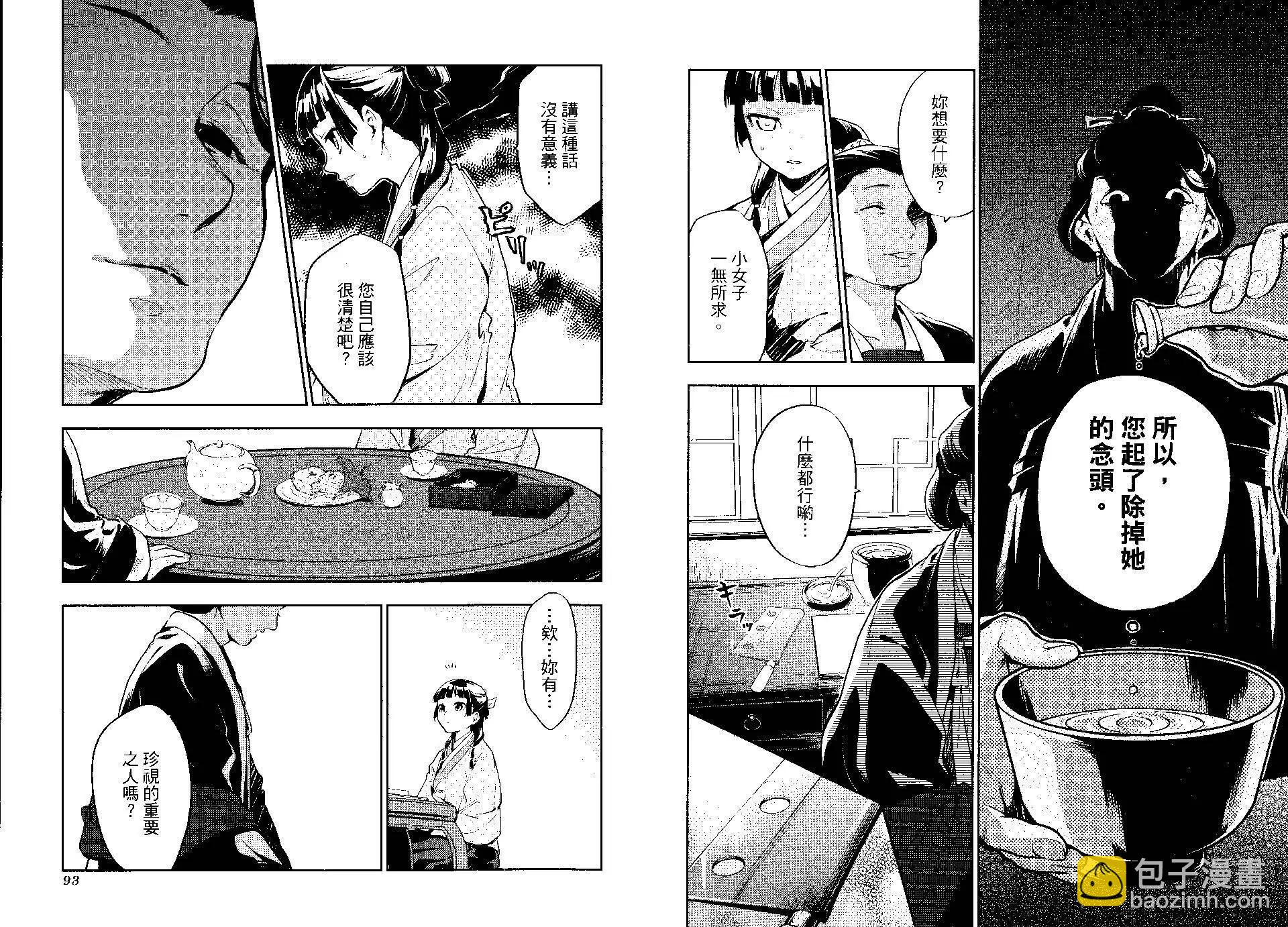 藥屋少女的呢喃 - 第04卷(1/2) - 1