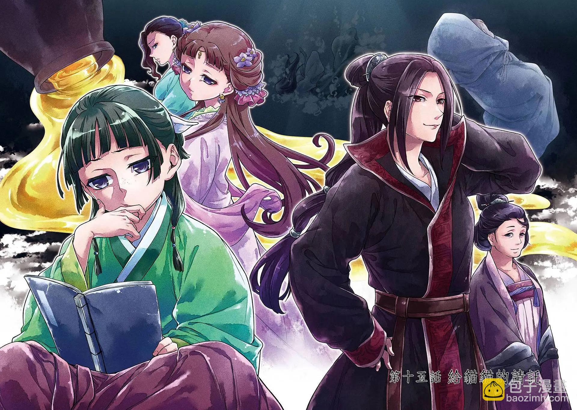 藥屋少女的呢喃 - 第04卷(1/2) - 5