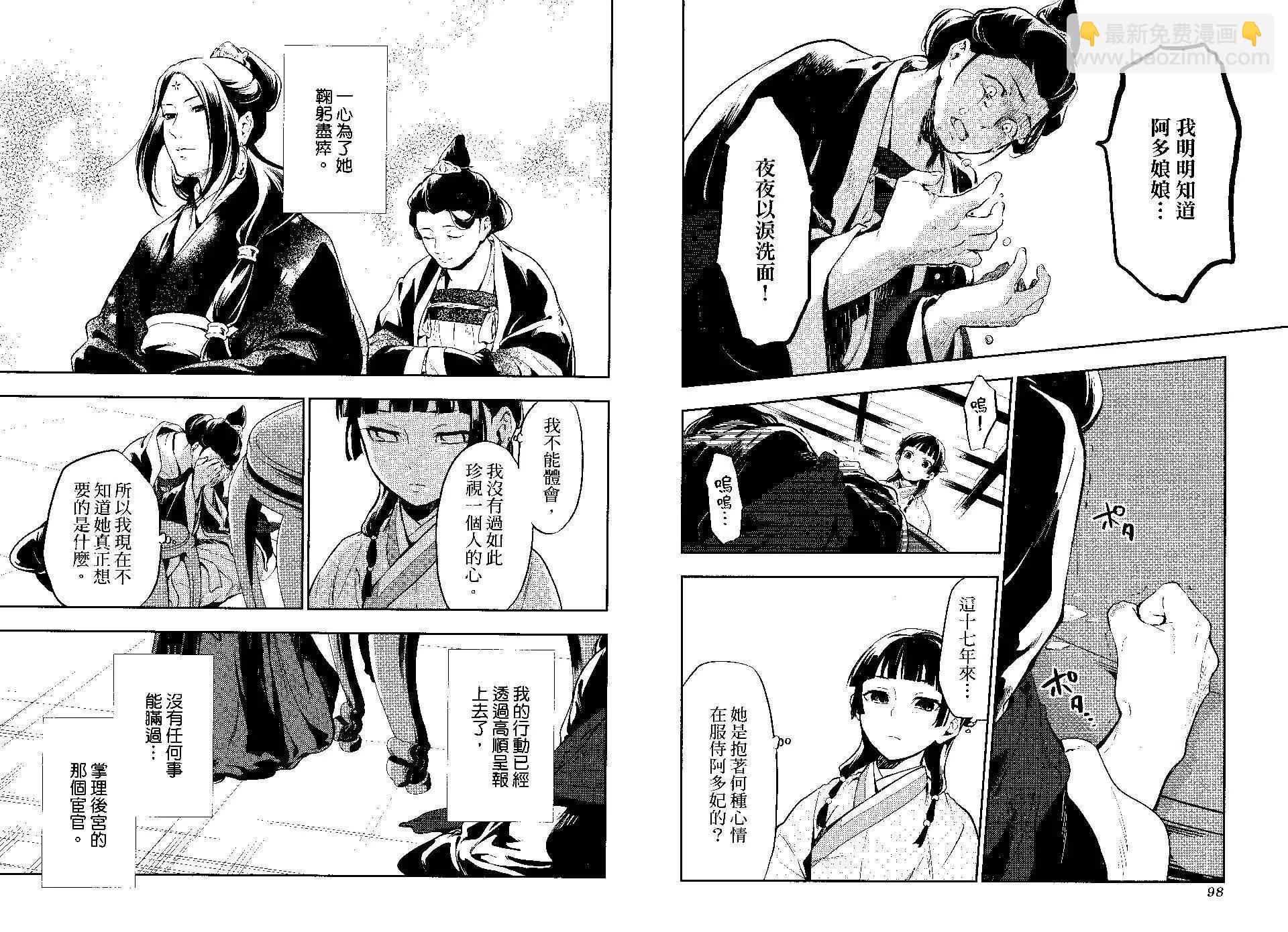 藥屋少女的呢喃 - 第04卷(2/2) - 6