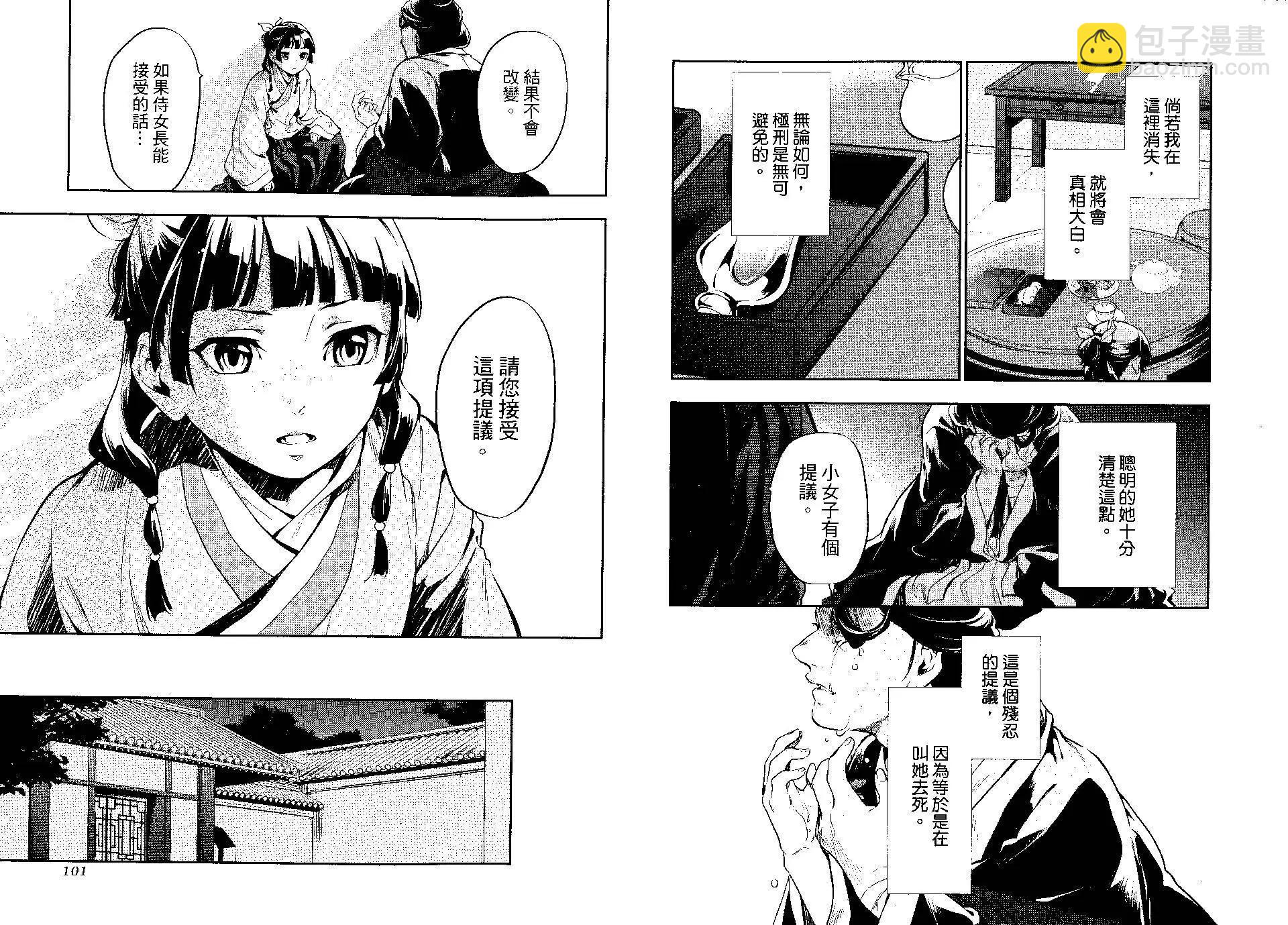 藥屋少女的呢喃 - 第04卷(2/2) - 7