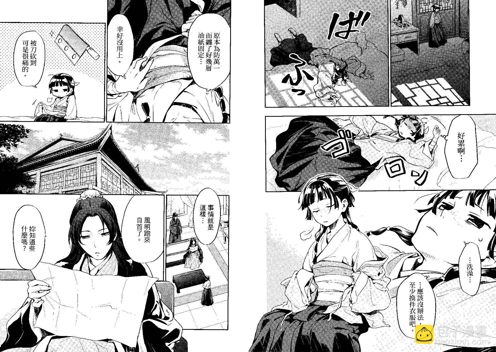 藥屋少女的呢喃 - 第04卷(2/2) - 8