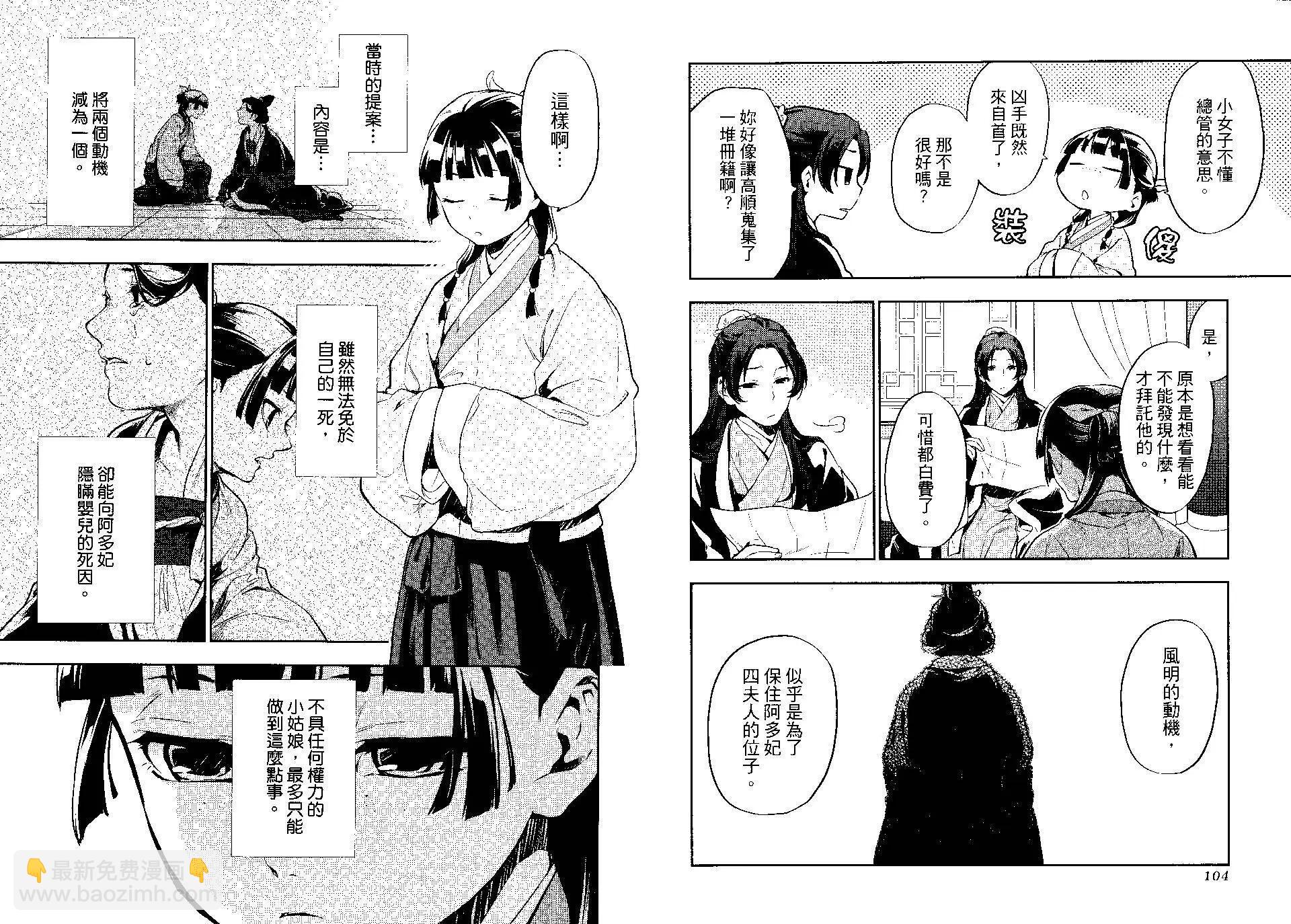 藥屋少女的呢喃 - 第04卷(2/2) - 1