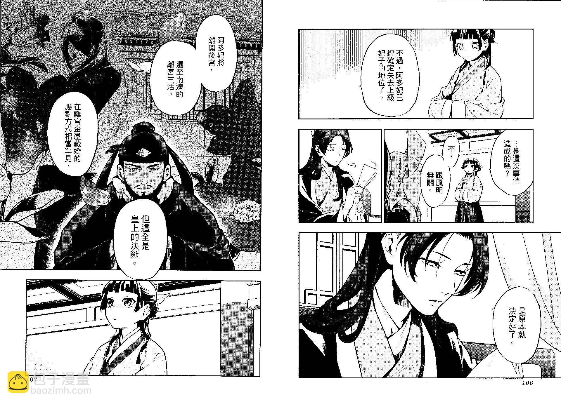 藥屋少女的呢喃 - 第04卷(2/2) - 2