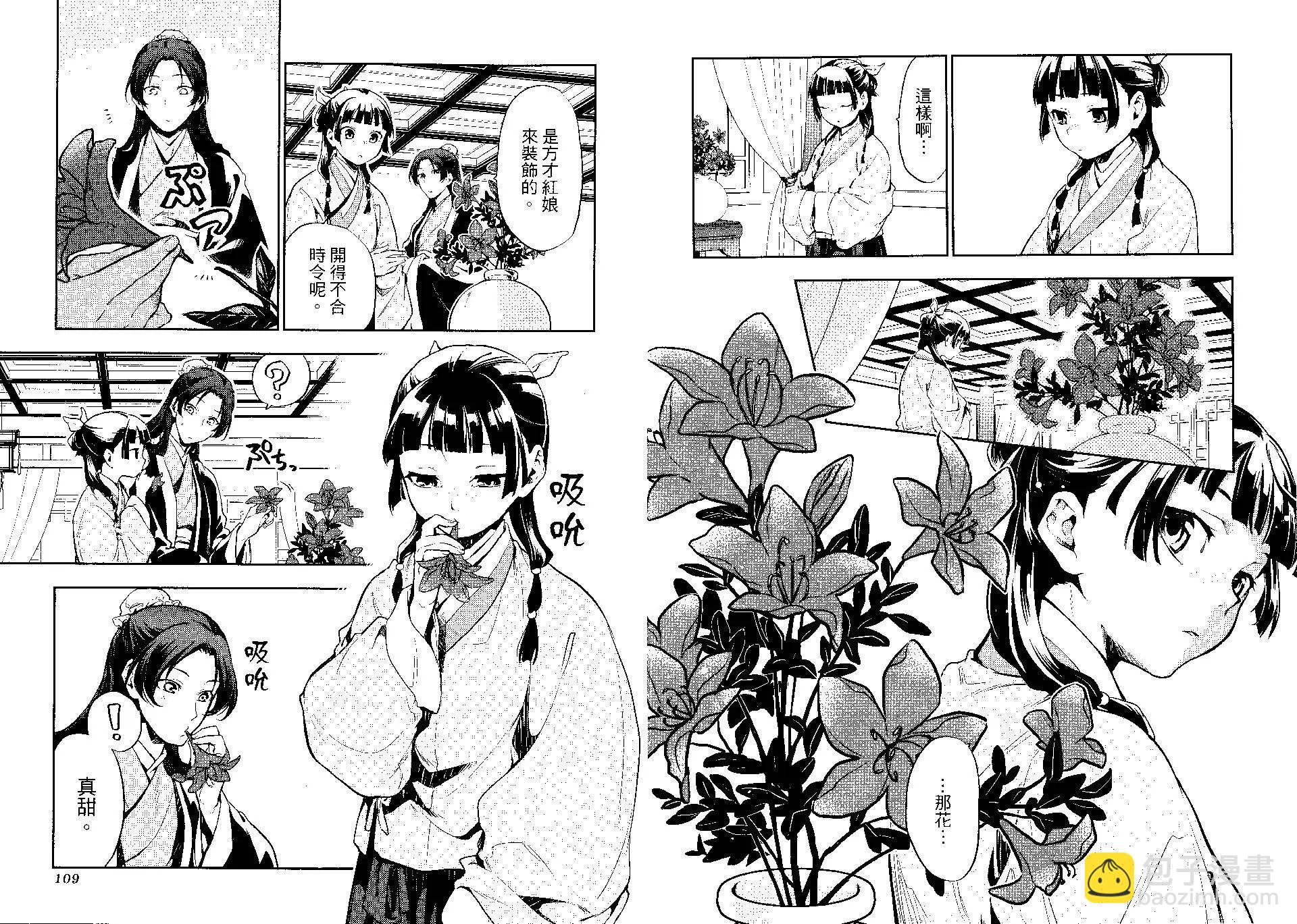 藥屋少女的呢喃 - 第04卷(2/2) - 3