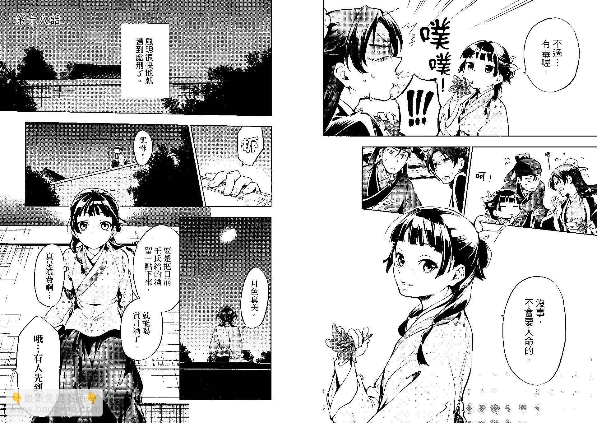 藥屋少女的呢喃 - 第04卷(2/2) - 4