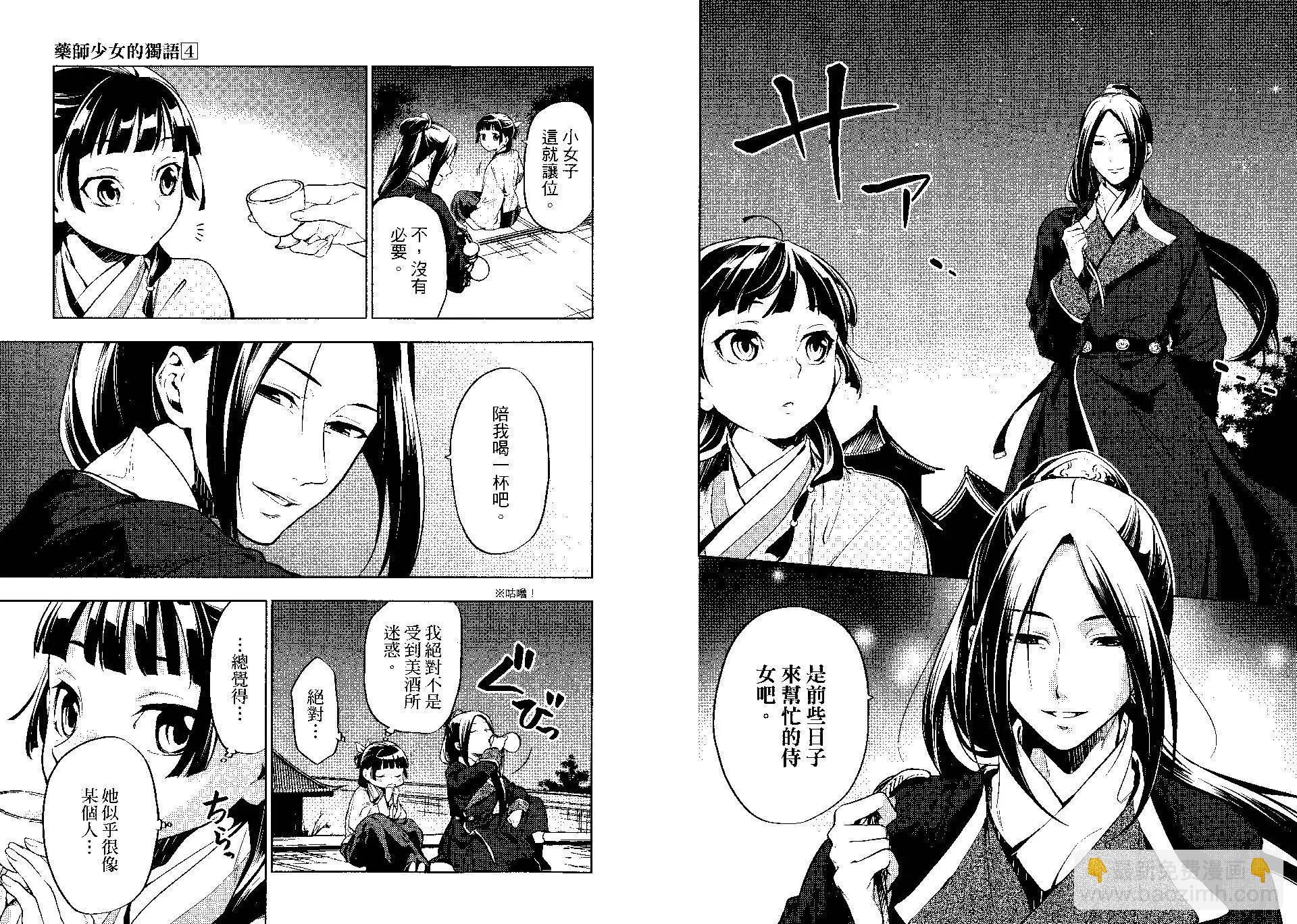 藥屋少女的呢喃 - 第04卷(2/2) - 5
