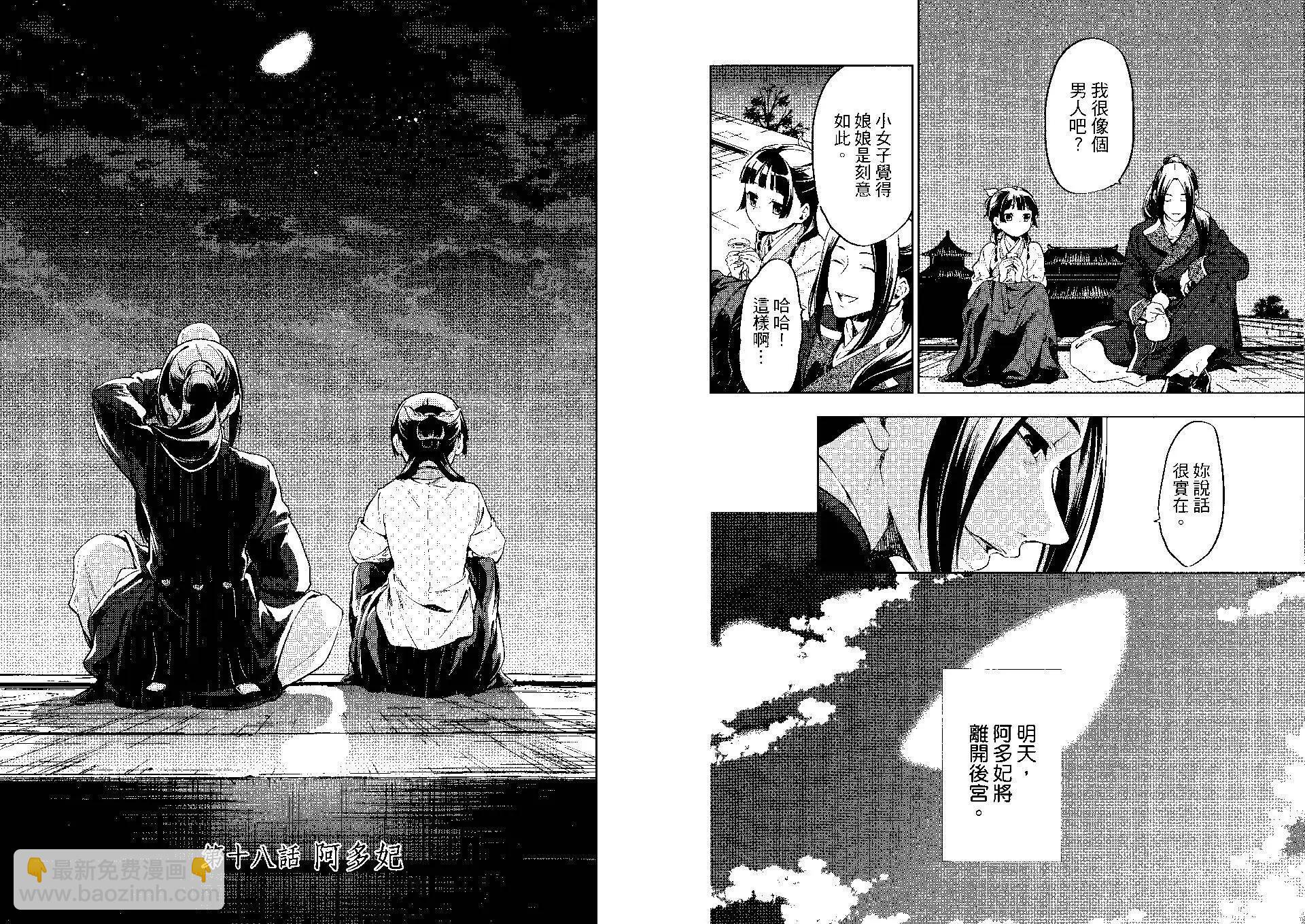 藥屋少女的呢喃 - 第04卷(2/2) - 6