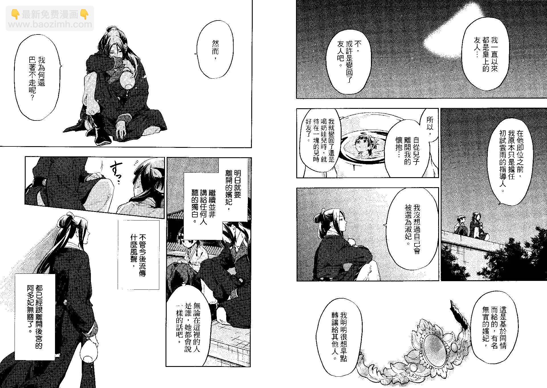 藥屋少女的呢喃 - 第04卷(2/2) - 7