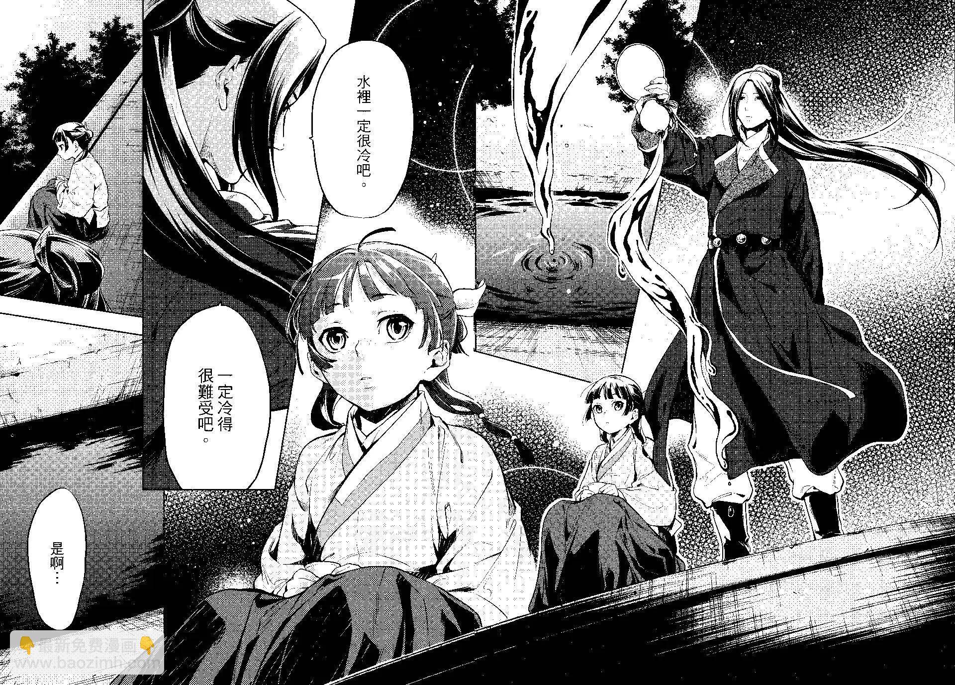 藥屋少女的呢喃 - 第04卷(2/2) - 8