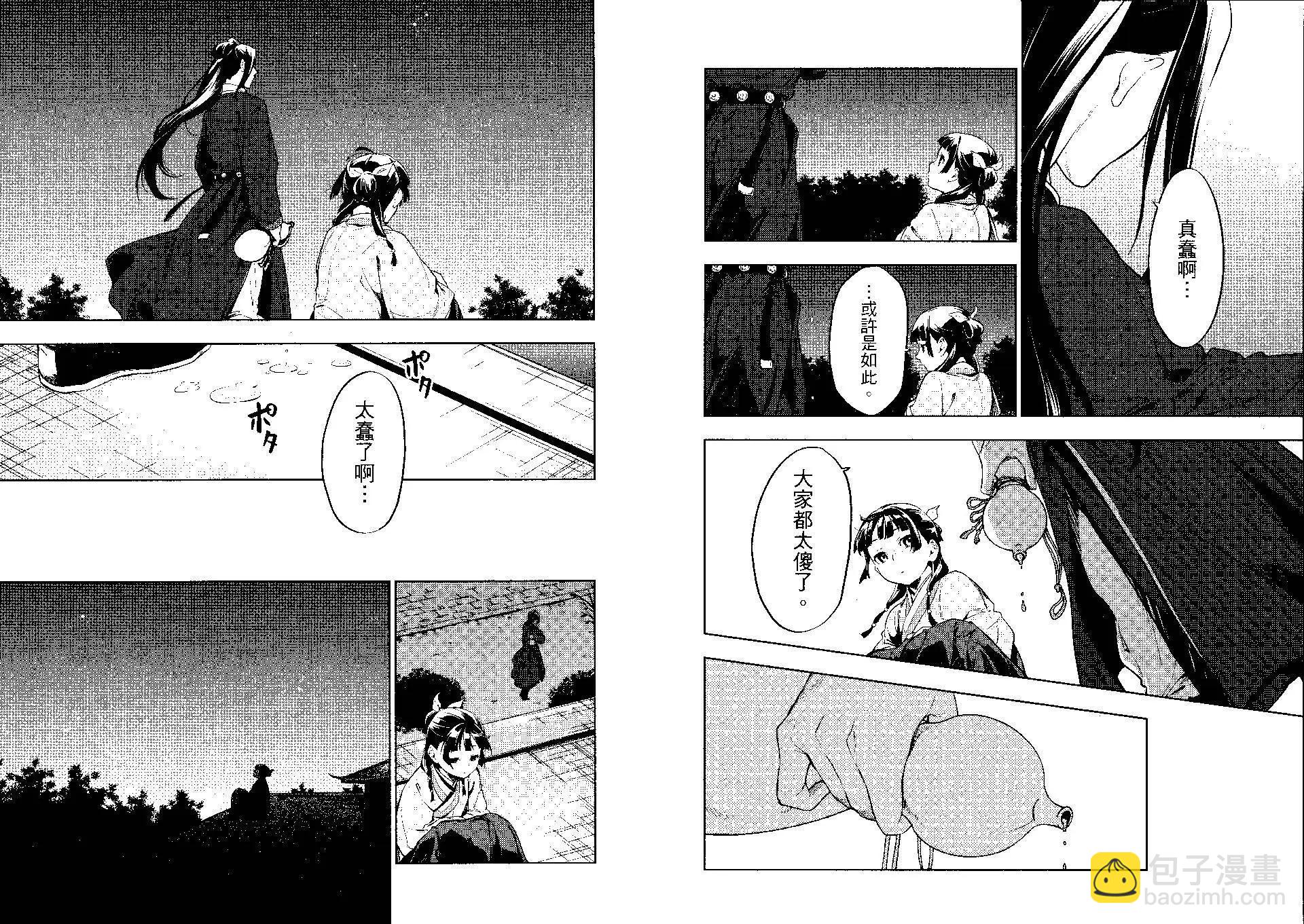 藥屋少女的呢喃 - 第04卷(2/2) - 1