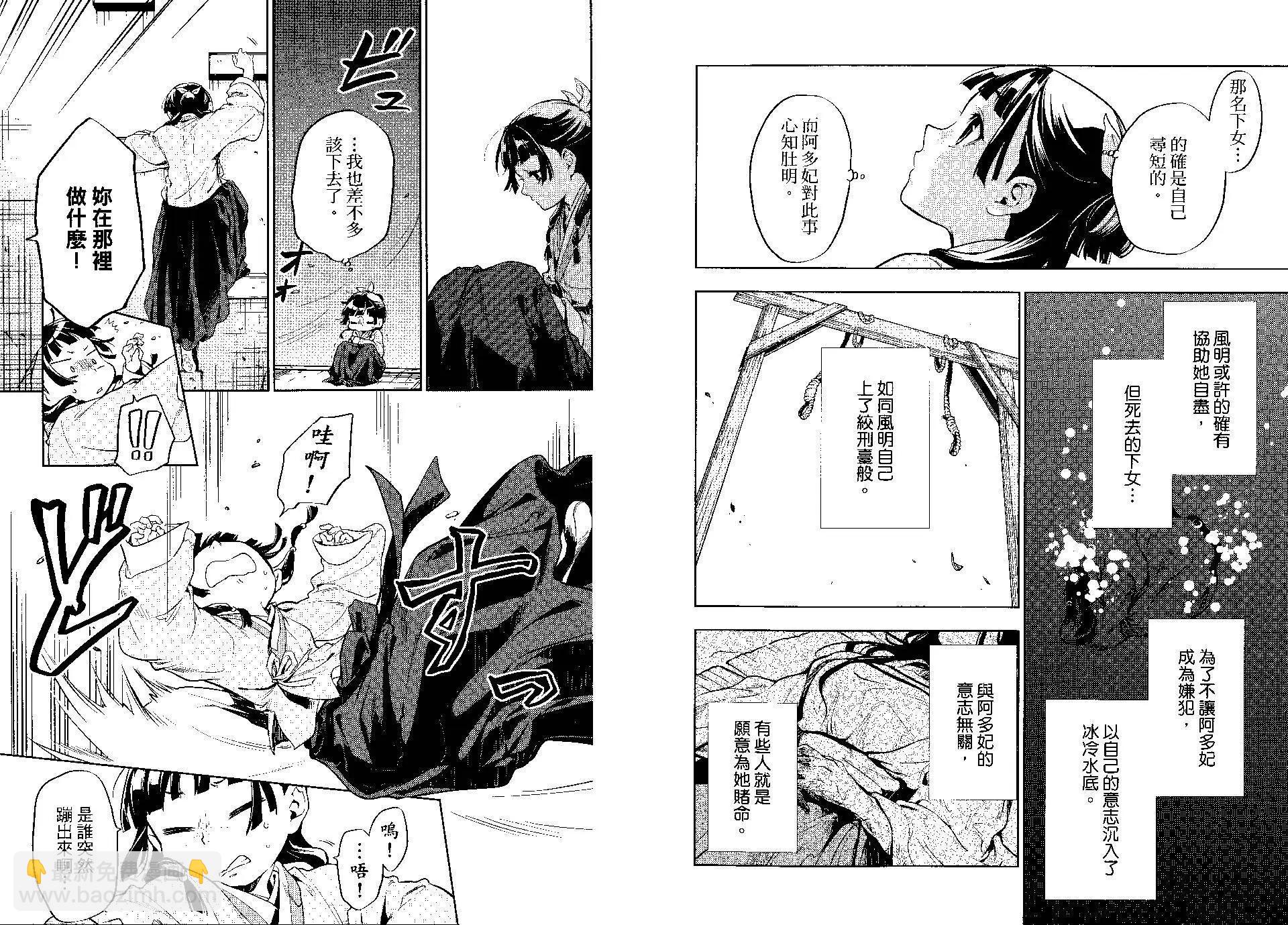 藥屋少女的呢喃 - 第04卷(2/2) - 2