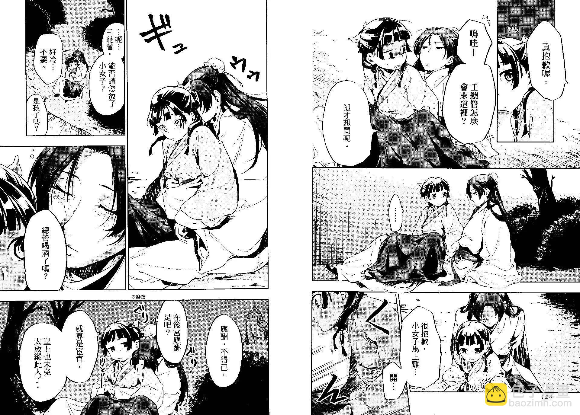 藥屋少女的呢喃 - 第04卷(2/2) - 3