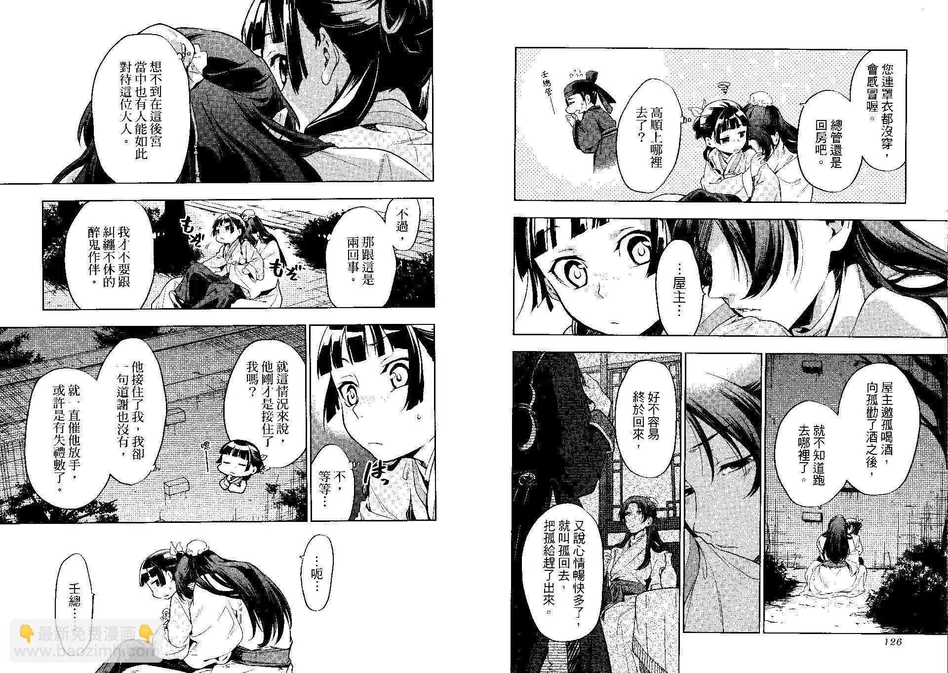 藥屋少女的呢喃 - 第04卷(2/2) - 4