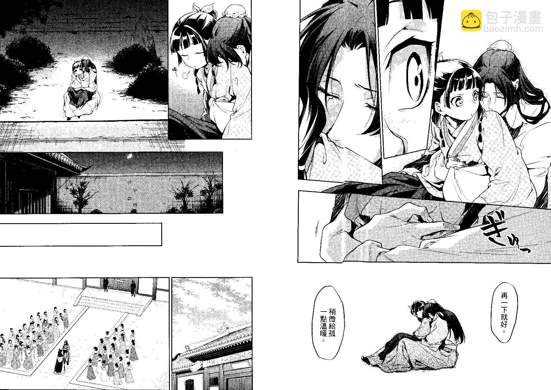 藥屋少女的呢喃 - 第04卷(2/2) - 5