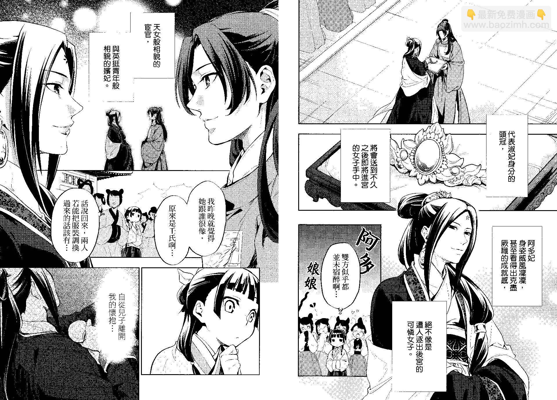 藥屋少女的呢喃 - 第04卷(2/2) - 6