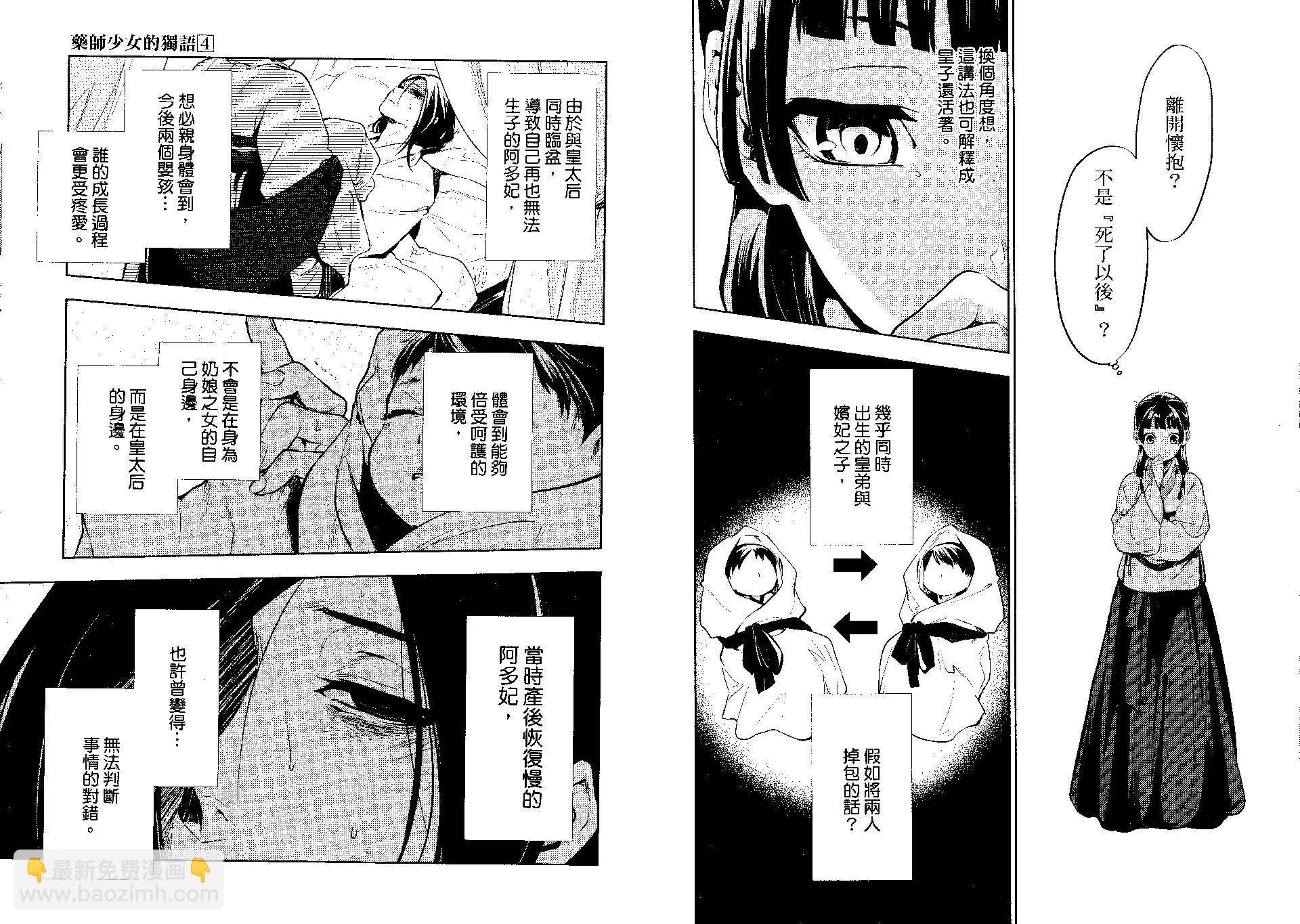 藥屋少女的呢喃 - 第04卷(2/2) - 7