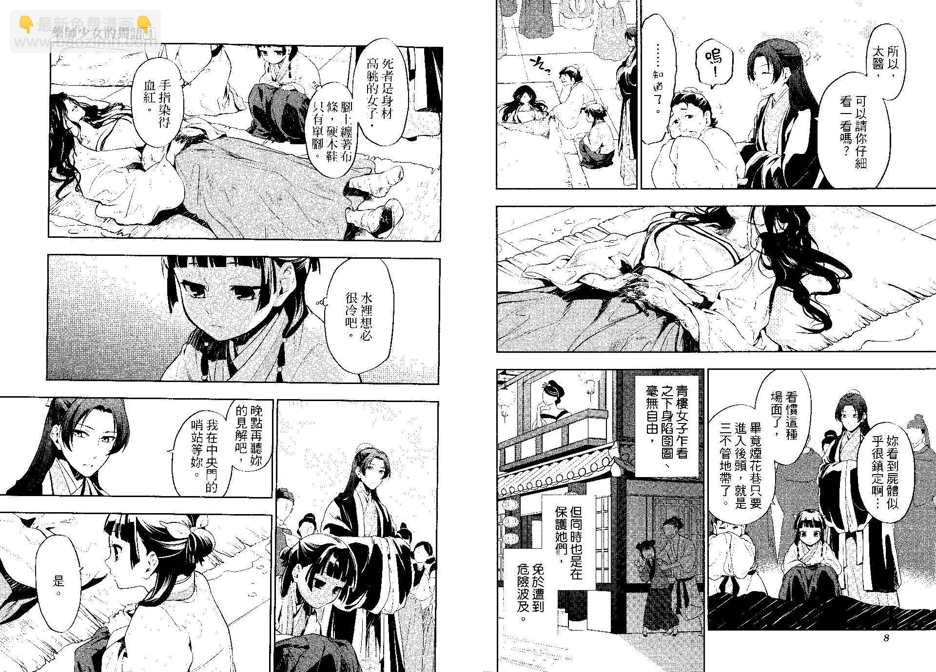 藥屋少女的呢喃 - 第04卷(1/2) - 7