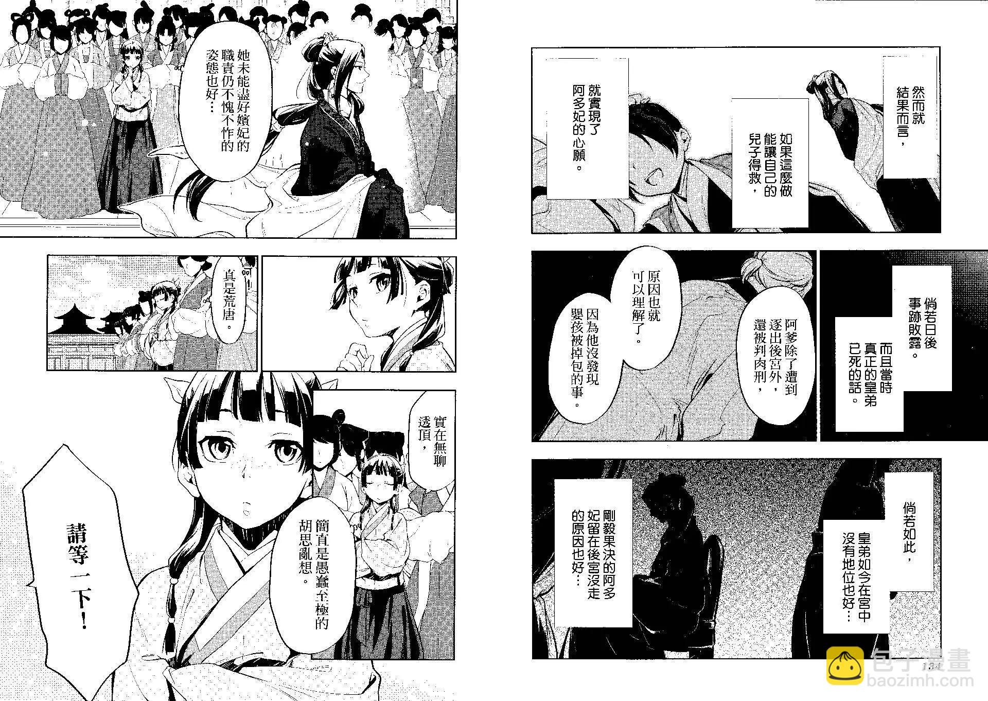 藥屋少女的呢喃 - 第04卷(2/2) - 8