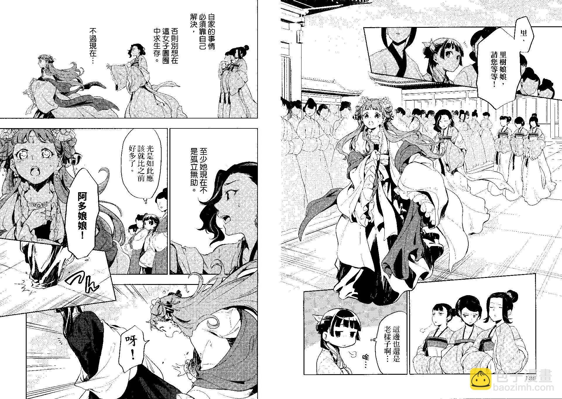 藥屋少女的呢喃 - 第04卷(2/2) - 1