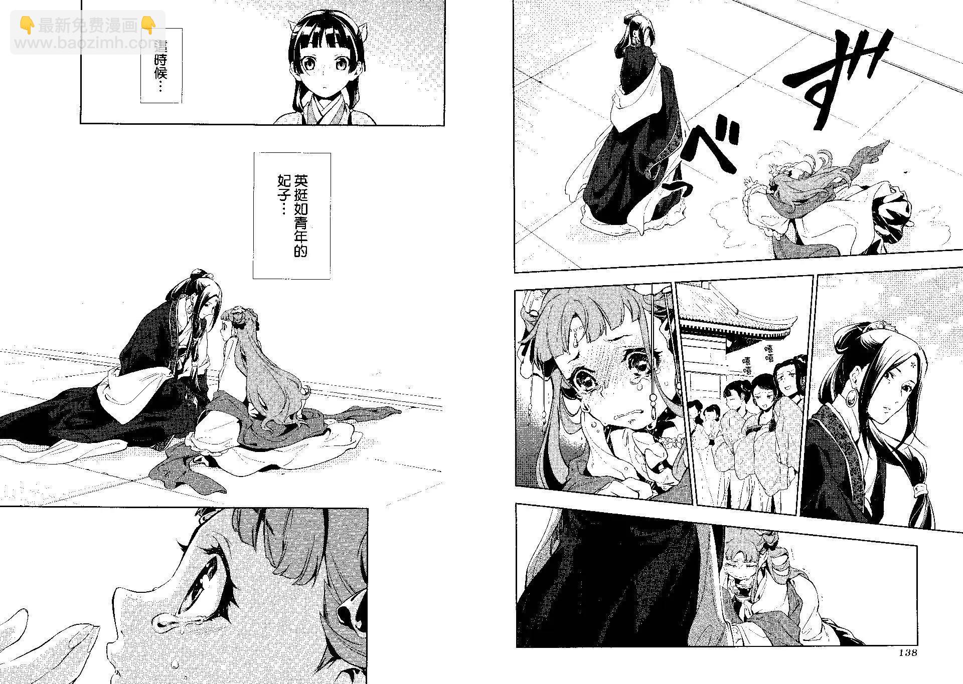 藥屋少女的呢喃 - 第04卷(2/2) - 2