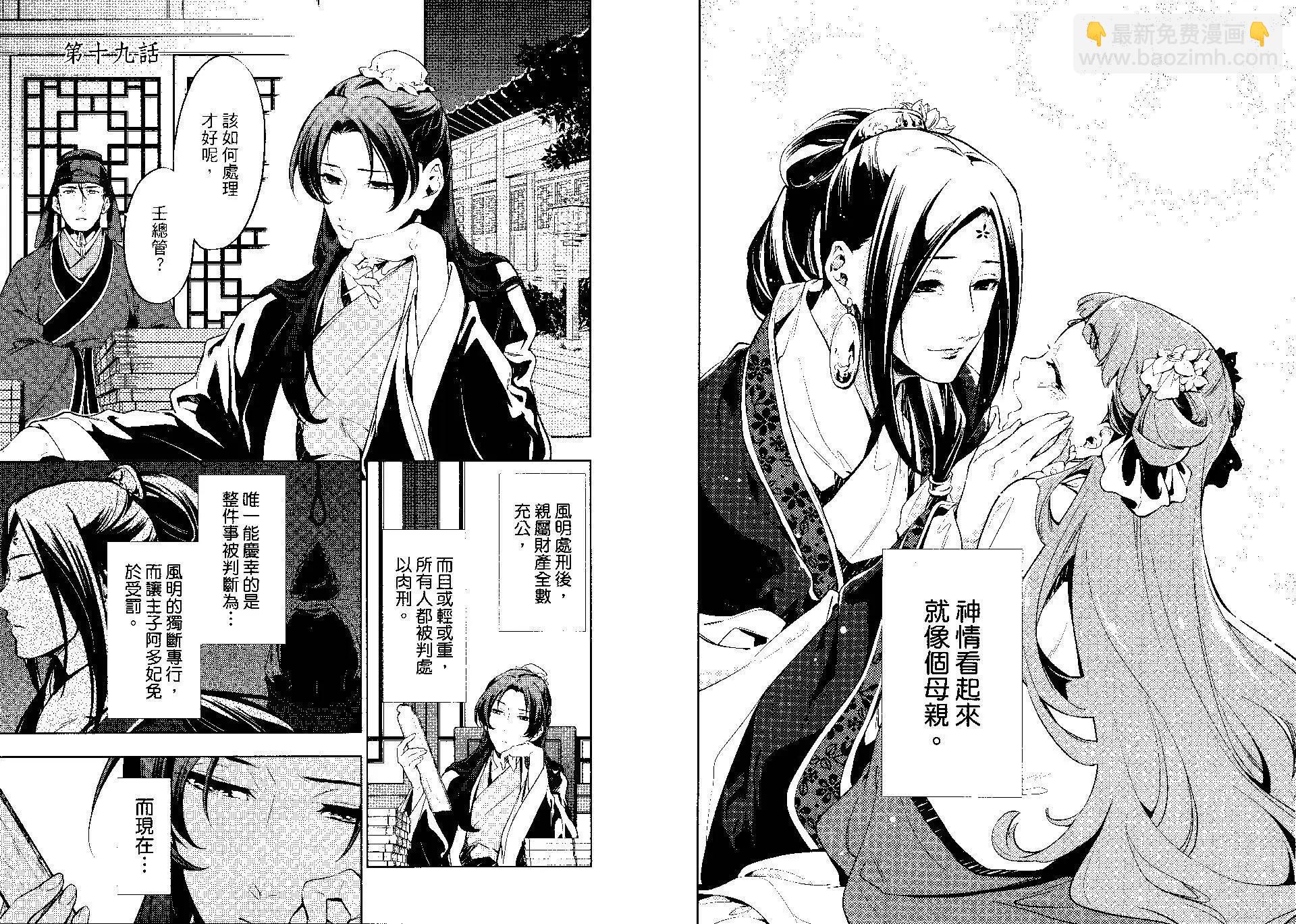 藥屋少女的呢喃 - 第04卷(2/2) - 3