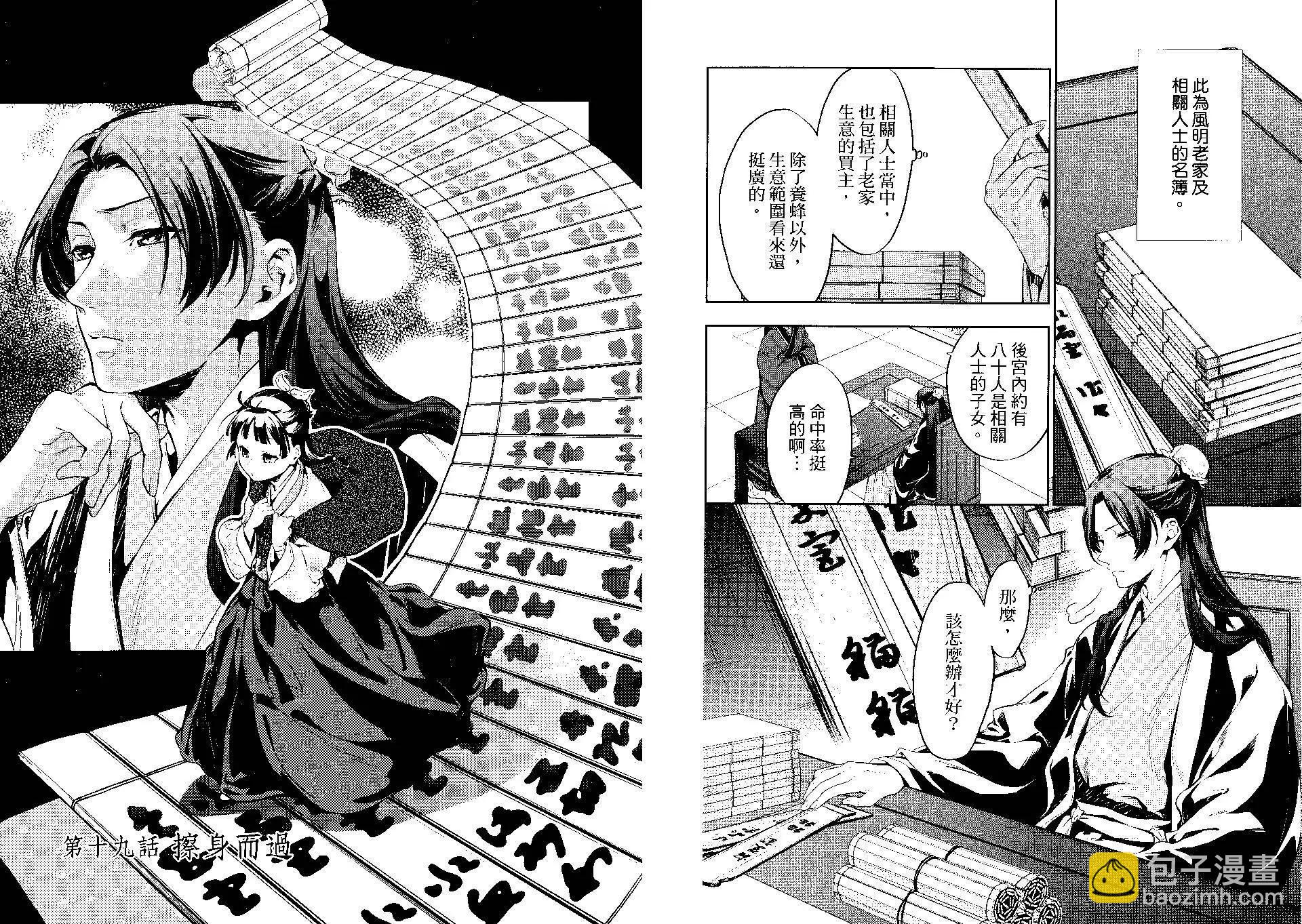 藥屋少女的呢喃 - 第04卷(2/2) - 4